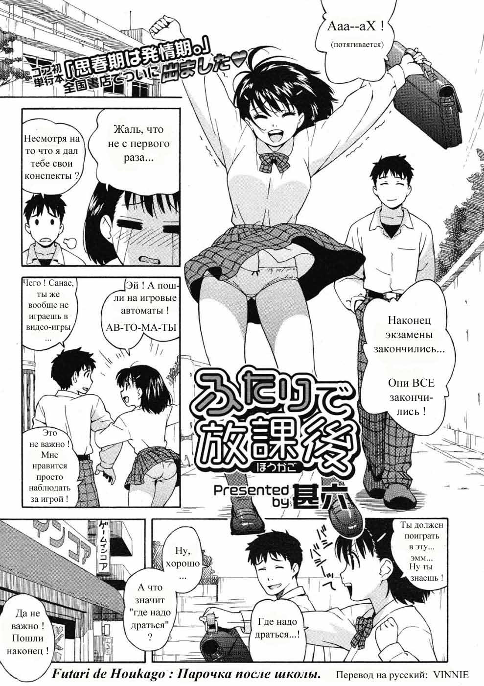 Читаем Порно манга Парочка после школы - Together after school - Futari de  Houkago онлайн на русском. Глава 1 - AllHentai