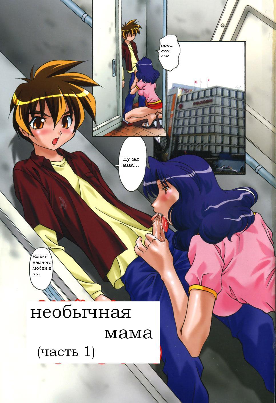 Читаем Порно манга Необычная мама - Unusual Mom - Unusual Mom онлайн на  русском. Глава 1 - AllHentai