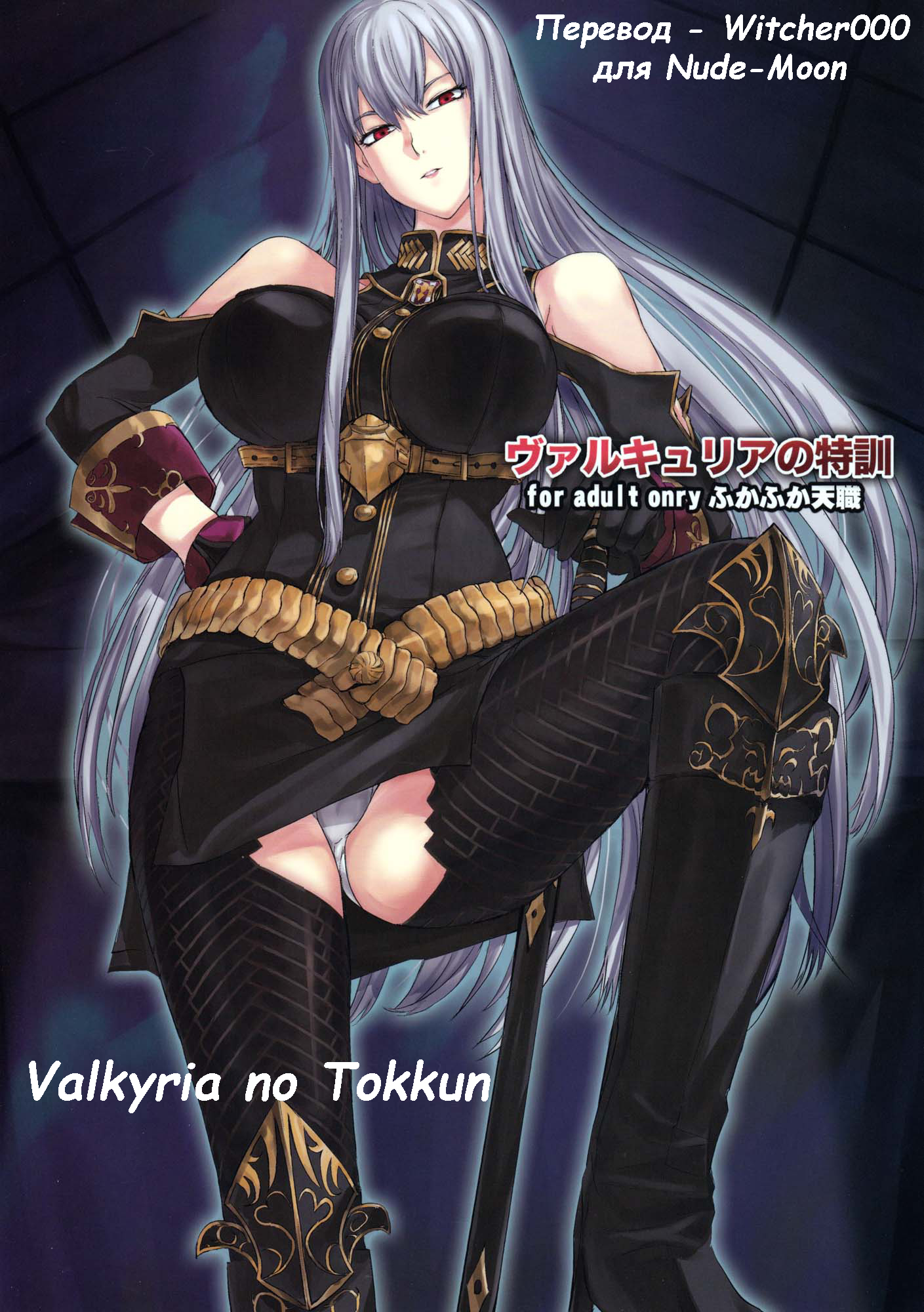 Читаем Порно манга Valkyria no tokkun - - онлайн на русском. Глава 1 -  AllHentai