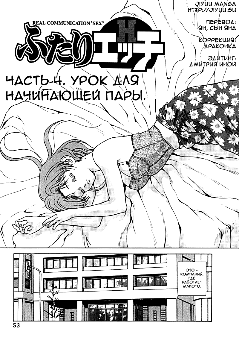 Читаем Хентай манга Хроники молодожёнов - Step Up Love Story - Futari Ecchi  онлайн на русском. Глава 4 - AllHentai