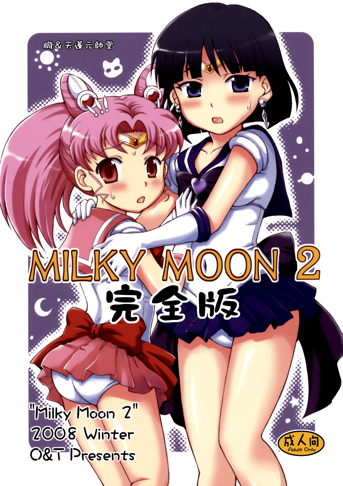 Читаем Хентай манга Сэйлор Мун: Sailor Moon от ﻿Tempo Gensui - Milky Moon -  Milky Moon онлайн на русском. Глава 2 - AllHentai