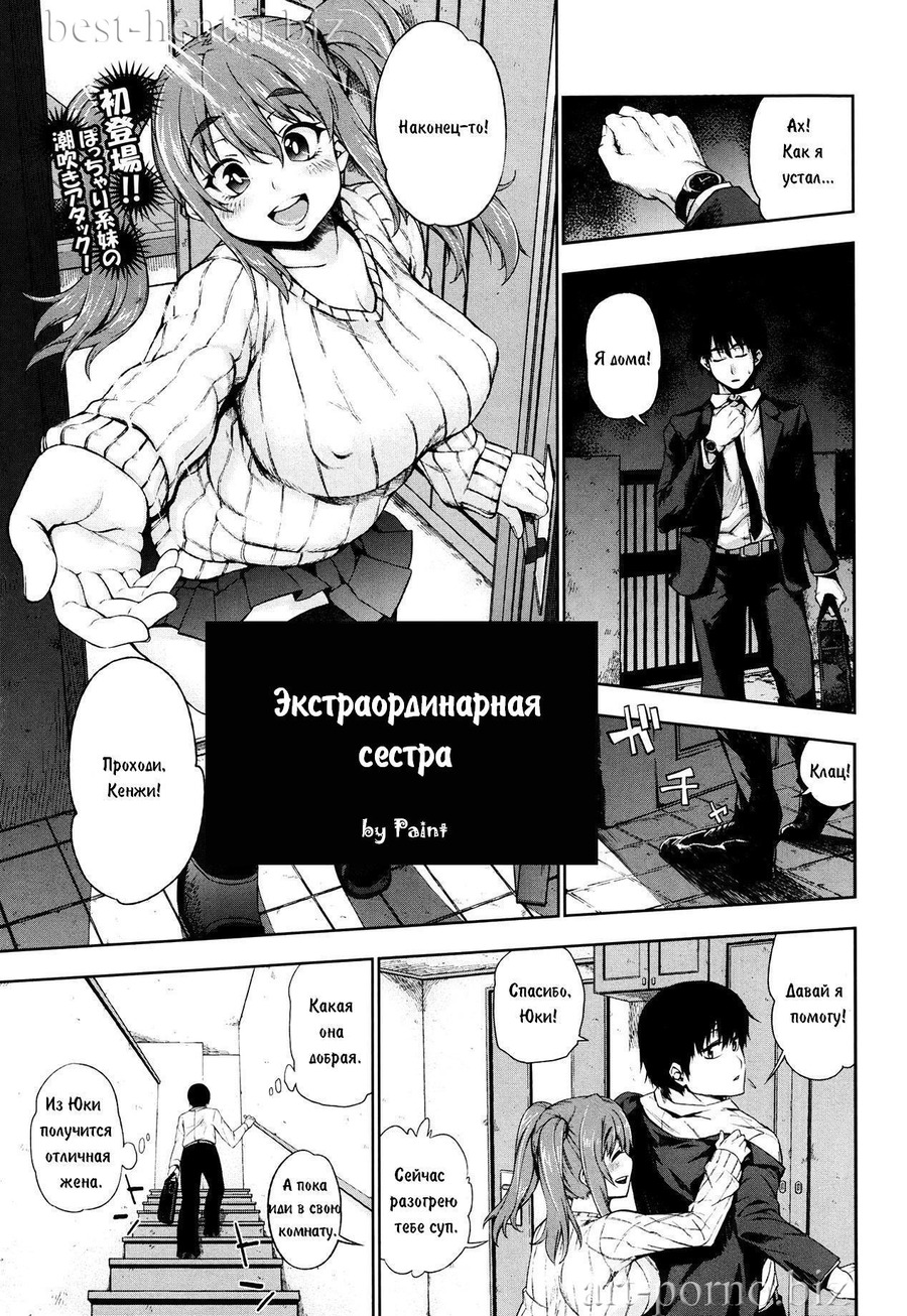 Читаем Порно манга Экстраординарная сестра - Tobikkiri Junjou Sister -  Tobikkiri Junjou Sister онлайн на русском. Глава 1 - AllHentai