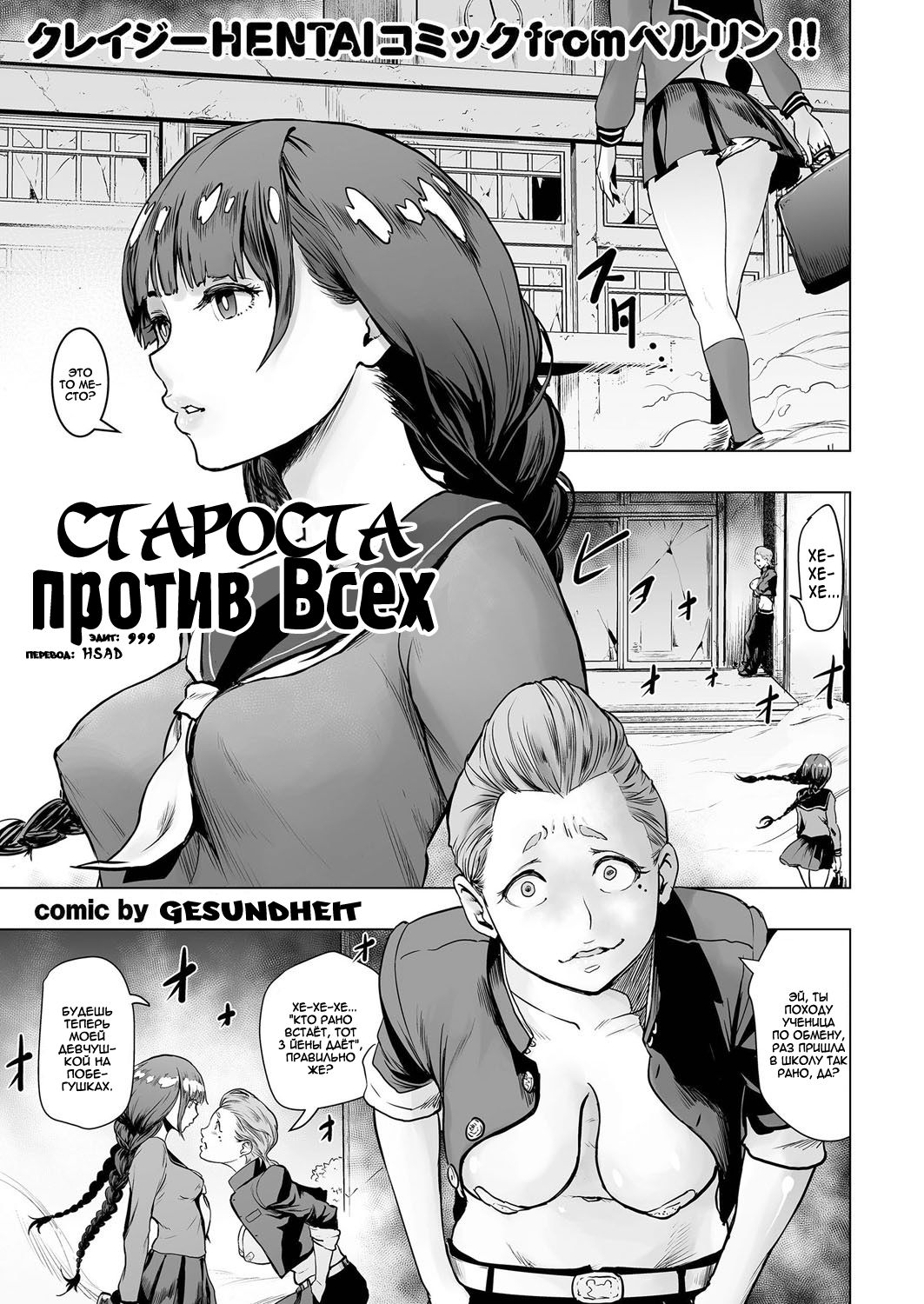 Читаем Порно манга Староста против ВСЕХ - Iinchou vs The World - Iinchou vs  The World. онлайн на русском. Глава 1 - AllHentai