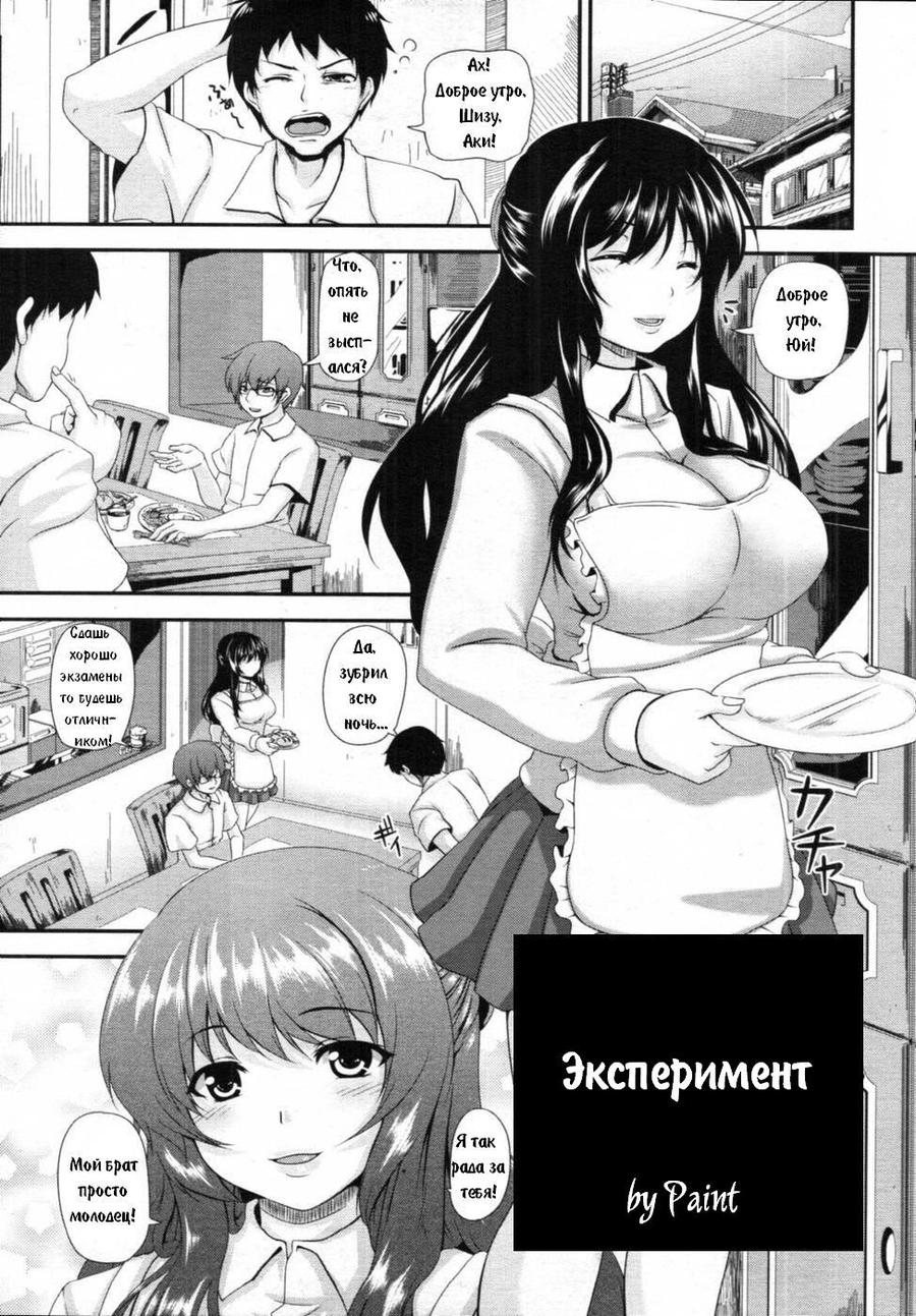 Читаем Порно манга Эксперимент - Kyoudai no Naka - Kyoudai no Naka онлайн  на русском. Глава 1 - AllHentai