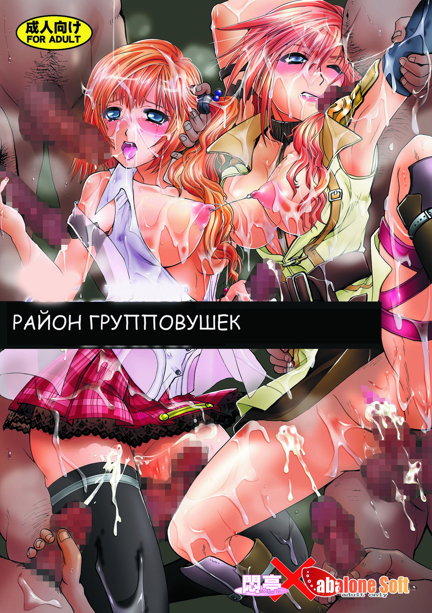 Читаем Порно манга Район Групповушек - Rinjoku no Machi – Lightning & Sera  Hakudaku no Shimai Kankin / The Gang-rape District - Rinjoku no Machi –  Lightning & Sera Hakudaku no Shimai