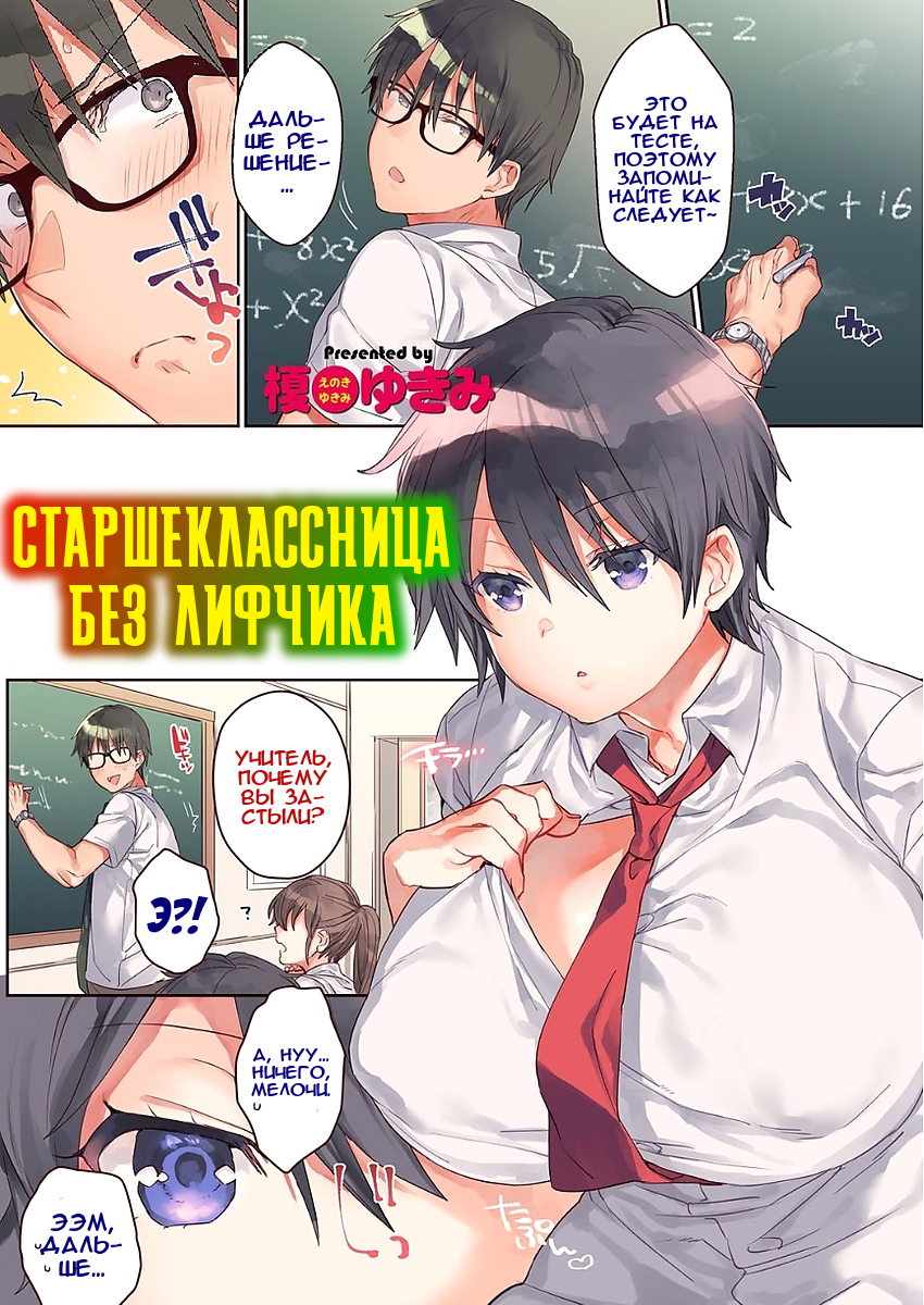 Читаем Порно манга Старшеклассница без лифчика - Bakunyuu JK ga no bra de  boku wo yuuwakushitekuru ken - Bakunyuu JK ga no bra de boku wo  yuuwakushitekuru ken онлайн на русском. Глава 1 - AllHentai