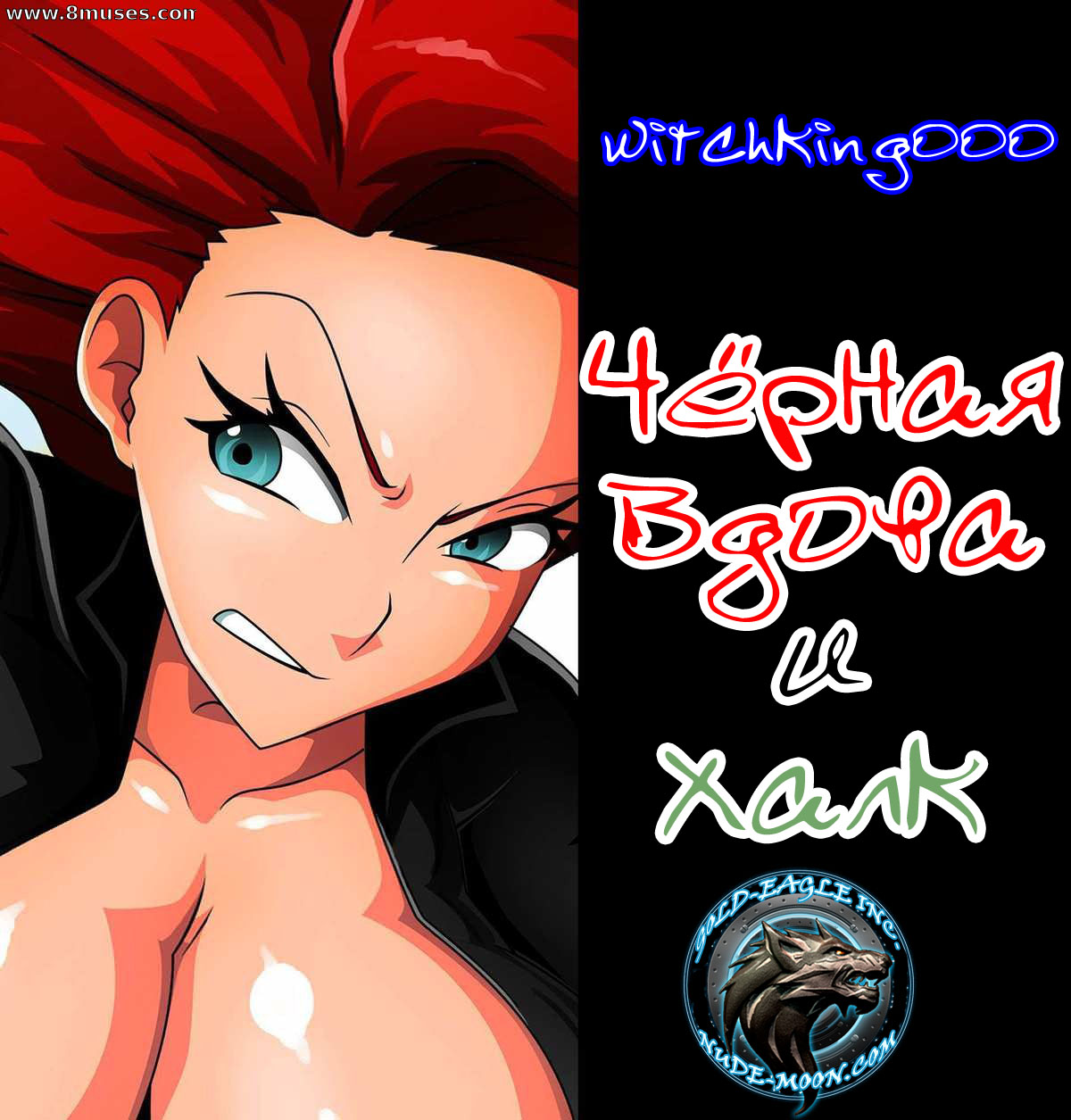 Порно Комикс Черная Кошка