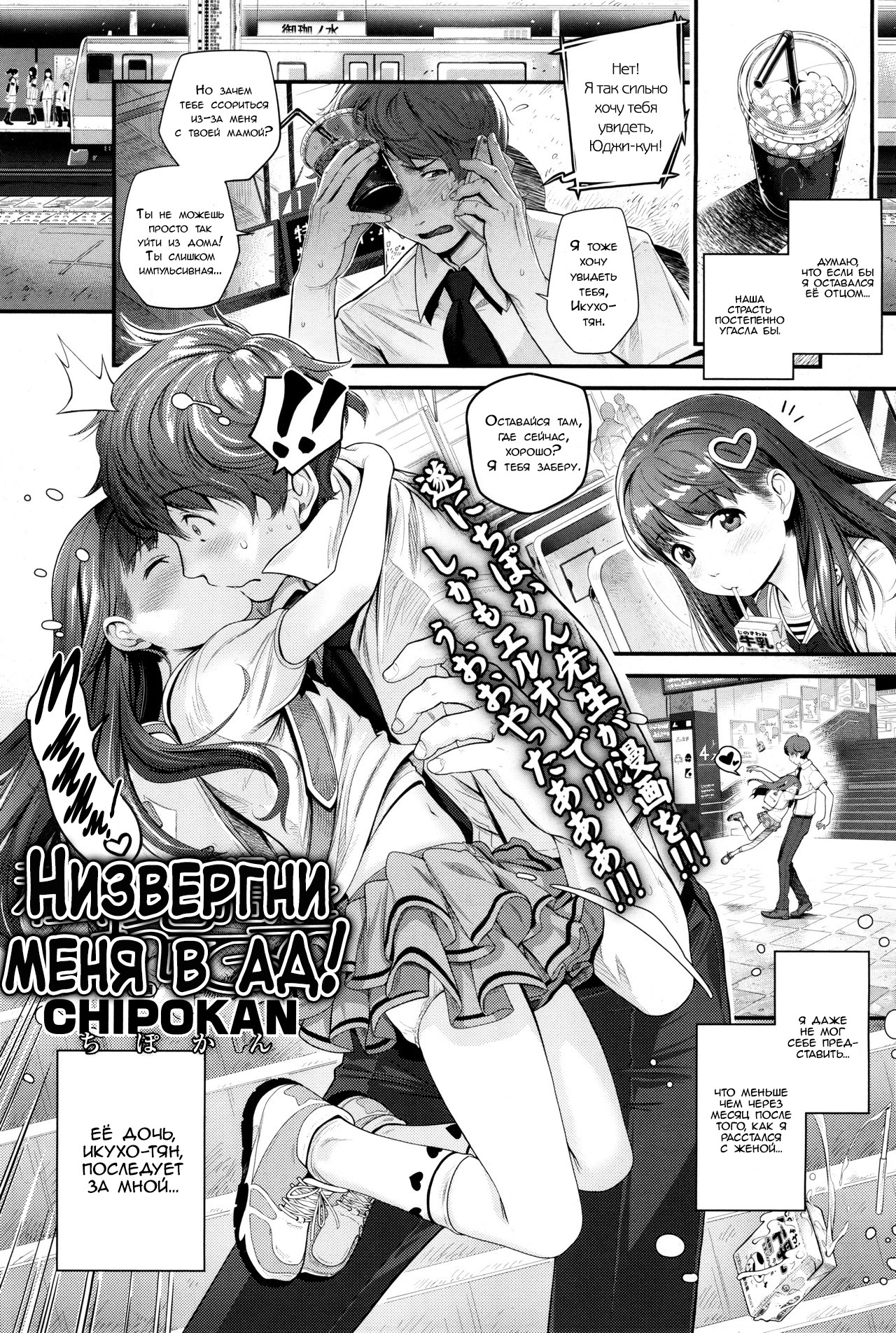 Читаем Порно манга Низвергни меня в ад! - Drag Me to Hell - Watashi o  Jigoku ni Tsuretette онлайн на русском. Глава 1 - AllHentai