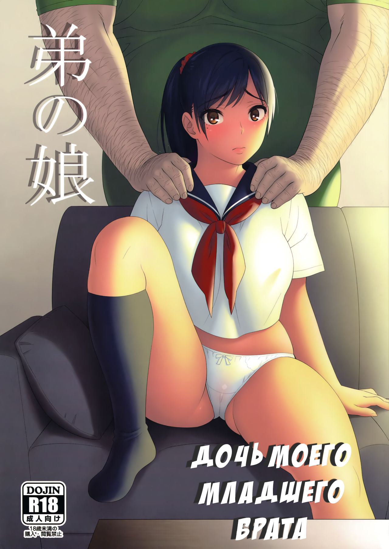 Читаем Хентай манга Дочь моего младшего брата - Otouto no Musume - Otouto  no Musume онлайн на русском. Глава 1 - AllHentai