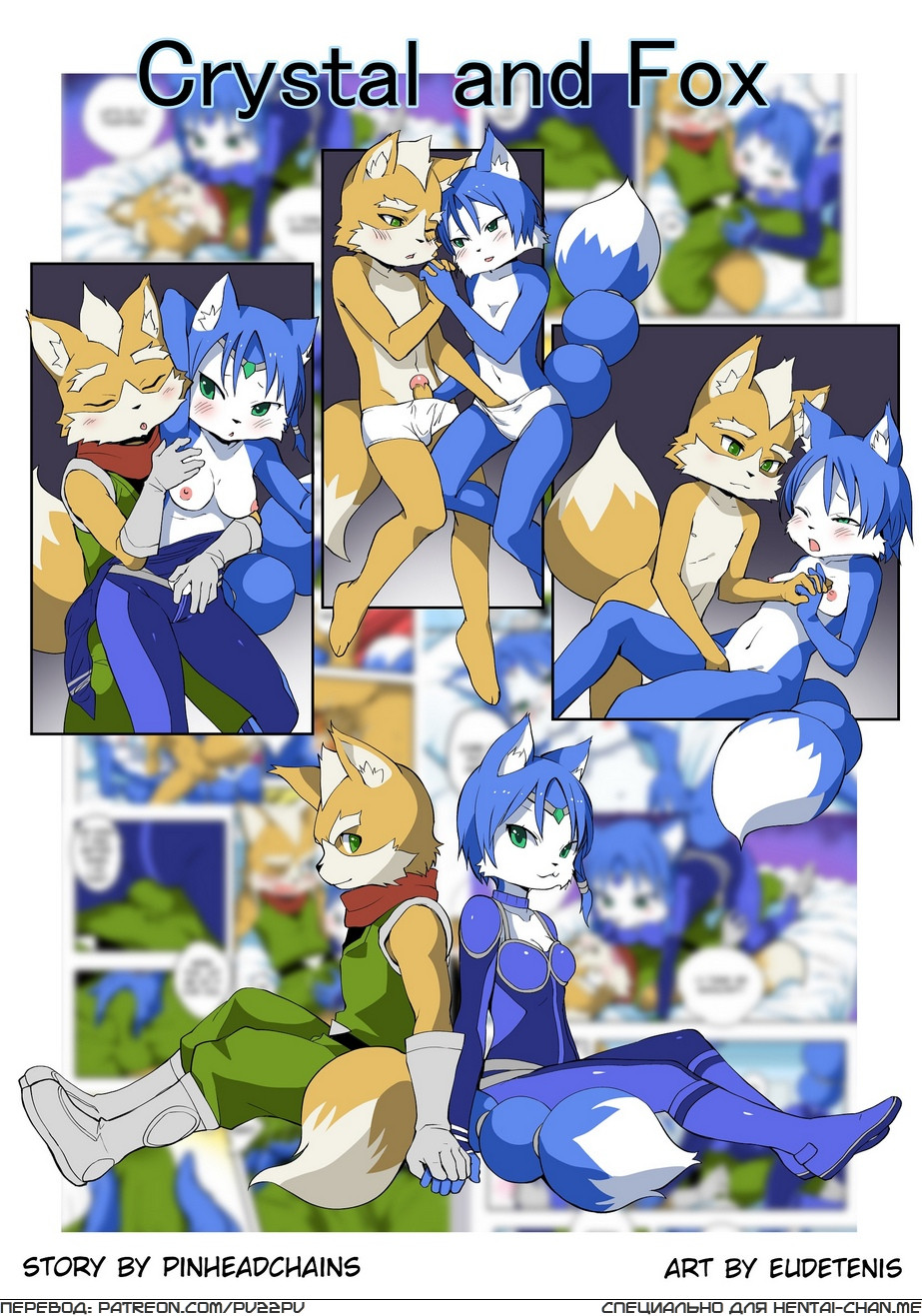 Читаем Порно манга Crystal and Fox - - онлайн на русском. Глава 1 -  AllHentai