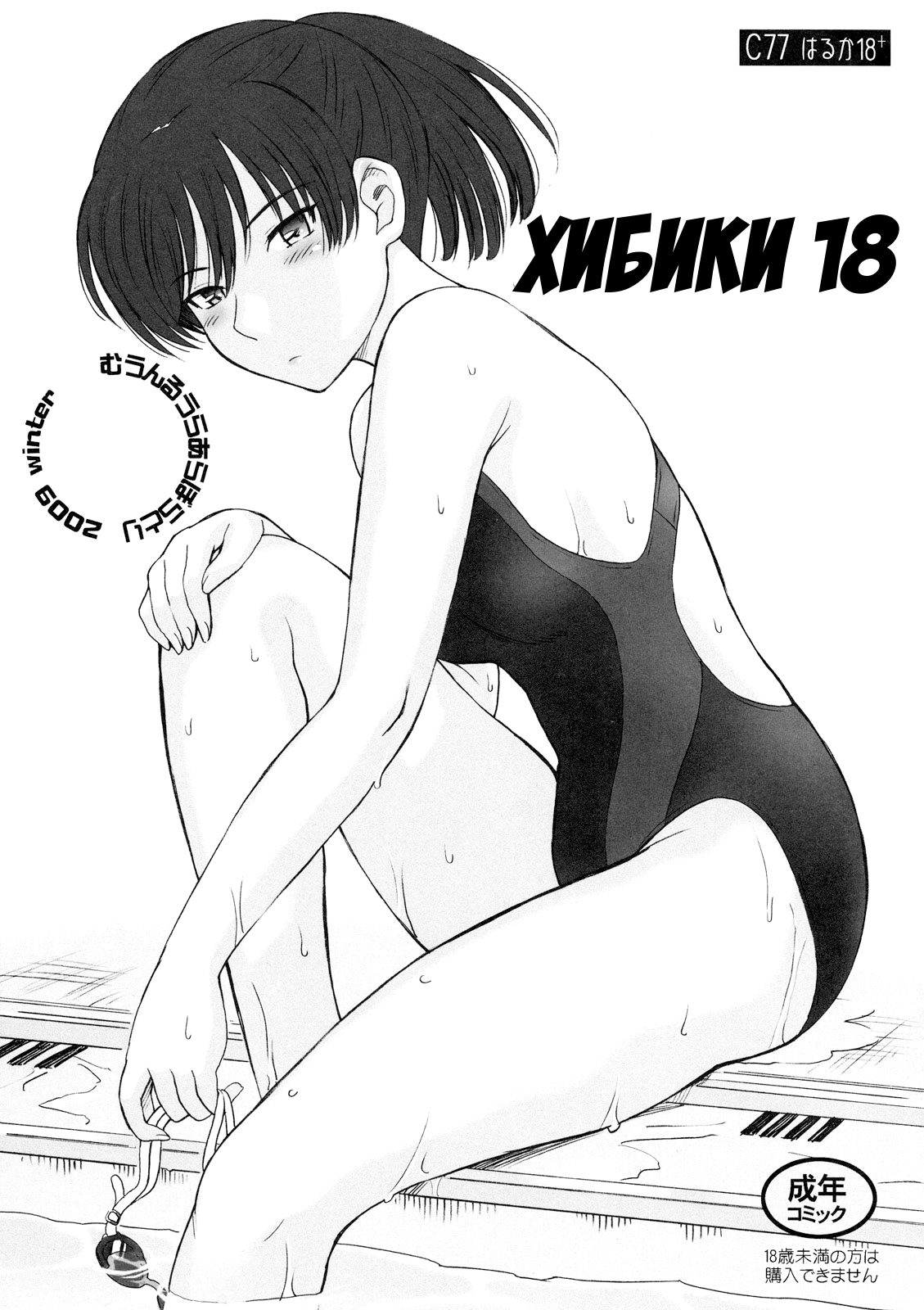 Читаем Порно манга Хибики 18 - Hibiki 18 - Hibiki 18 онлайн на русском.  Глава 1 - AllHentai