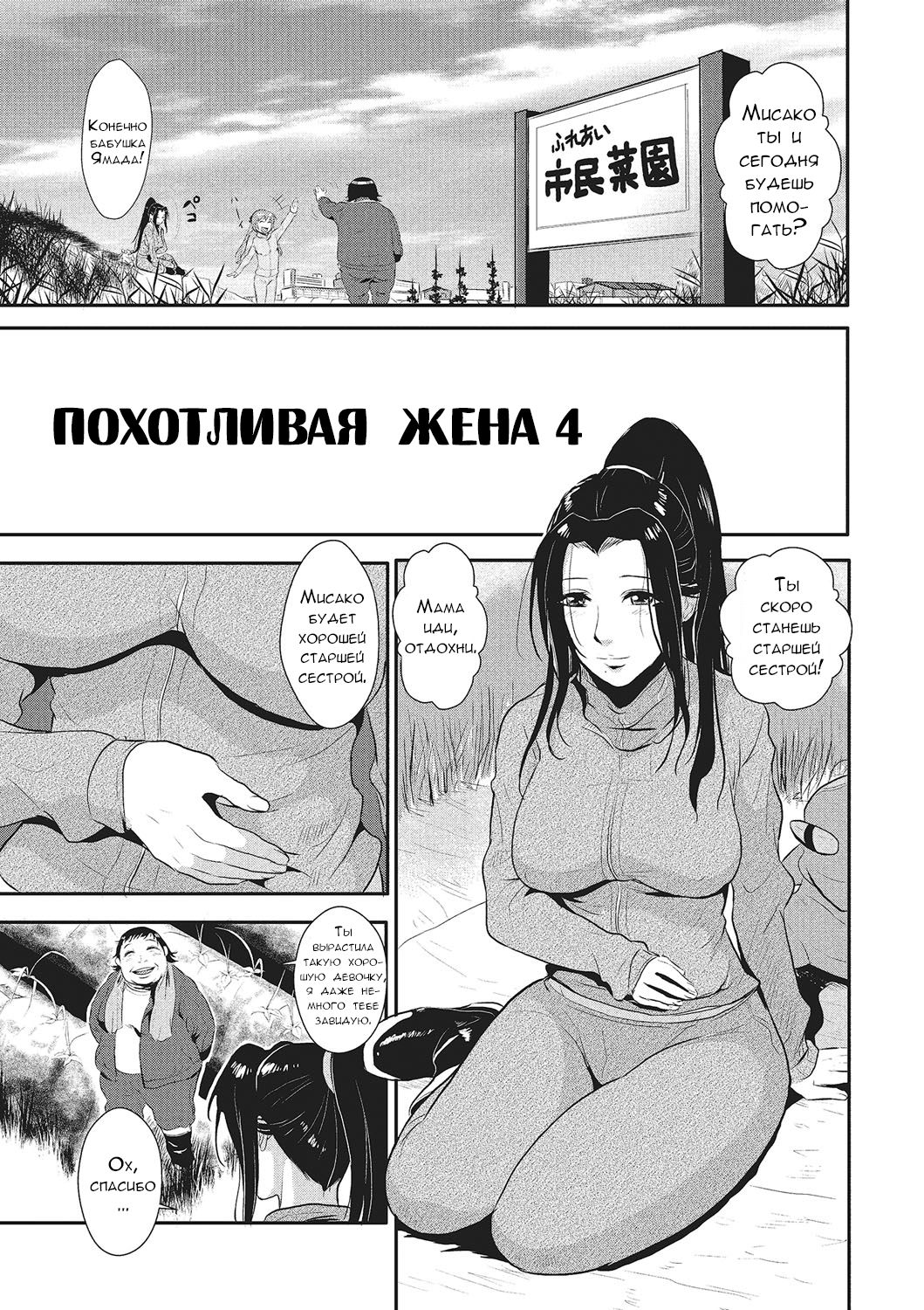 Читаем Хентай манга Похотливая жена - Katei Saien - Katei Saien онлайн на  русском. Глава 4 - AllHentai