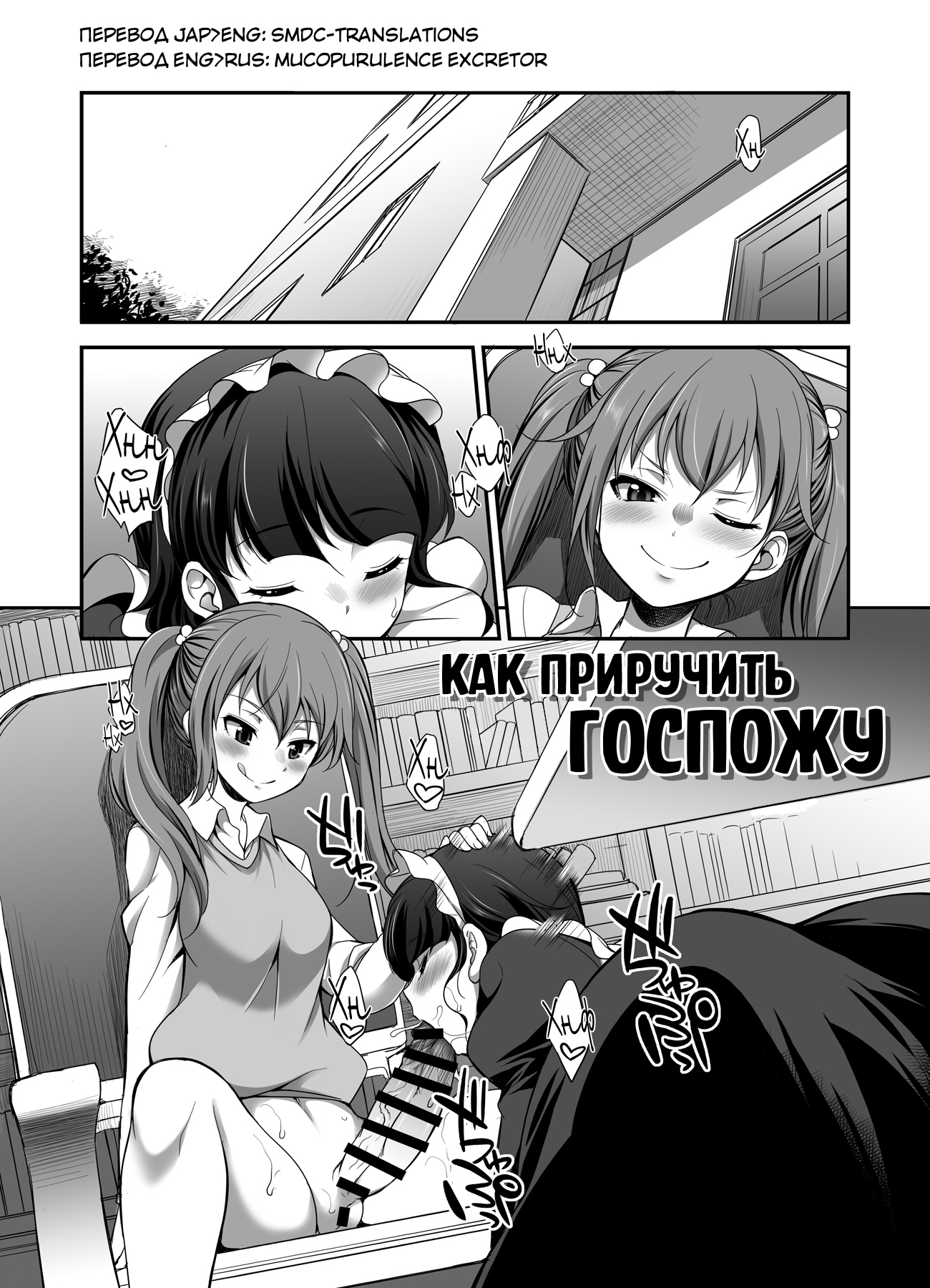 Читаем Порно манга Как приручить госпожу - Ojou-sama no Tsuke Kata - Ojou- sama no Tsuke Kata онлайн на русском. Глава 1 - AllHentai