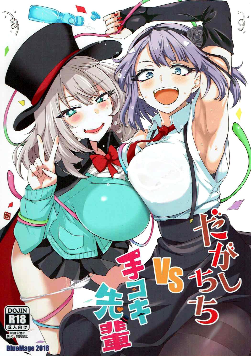 Читаем Порно манга Dagashi Chichi VS Tekoki Senpai - - онлайн на русском.  Глава 1 - AllHentai