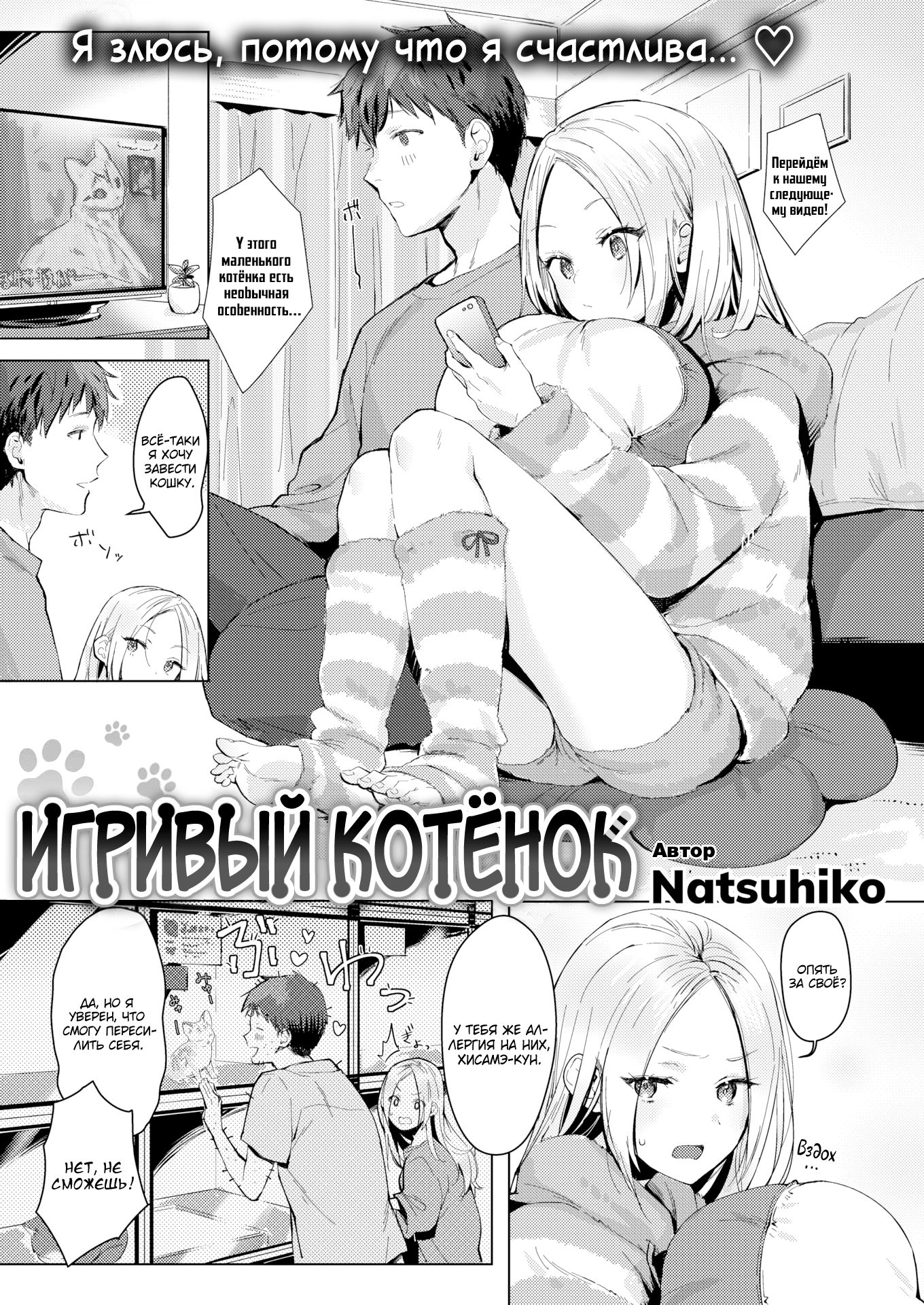 Читаем Порно манга Игривый Котёнок - Playing Kitty - Playing Kitty онлайн  на русском. Глава 1 - AllHentai