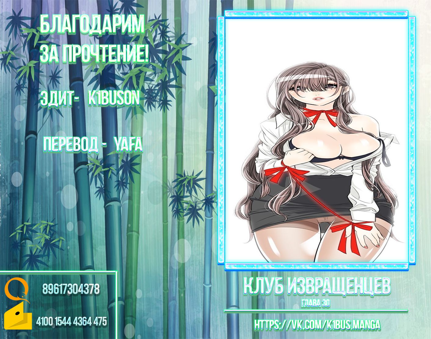 Читаем Манхва Клуб извращенцев - Pervert Club - Hentai kurabu онлайн на  русском. Глава 30 - AllHentai