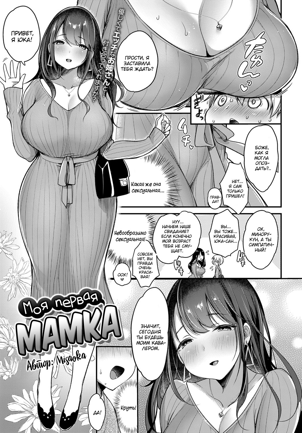 Читаем Порно манга Моя первая мамка - My First Sugar Mommy - My First Sugar  Mommy онлайн на русском. Глава 1 - AllHentai