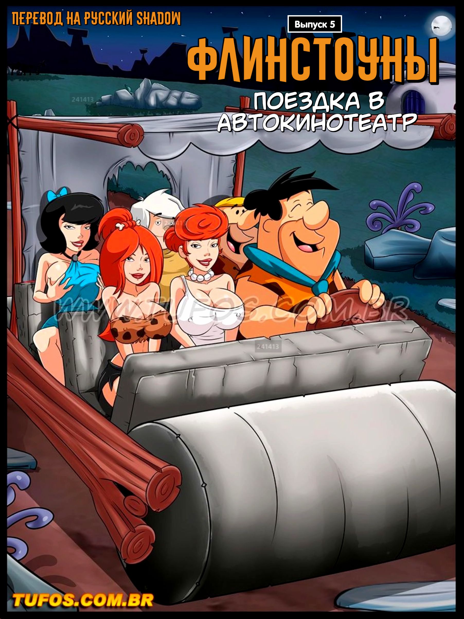 Читаем Порно комикс Флинстоуны - Os Flintstoons - Os Flintstoons онлайн на  русском. Глава 5 - AllHentai