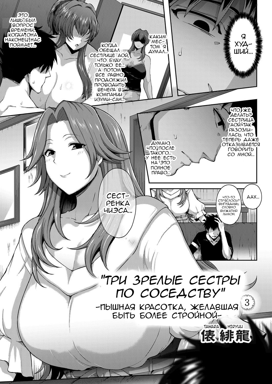 Читаем Хентай манга Три зрелые сестры по соседству - Mature Sisters Next  Door - Toshiue Zukushi Jukushita Sanshimai онлайн на русском. Глава 3 -  AllHentai