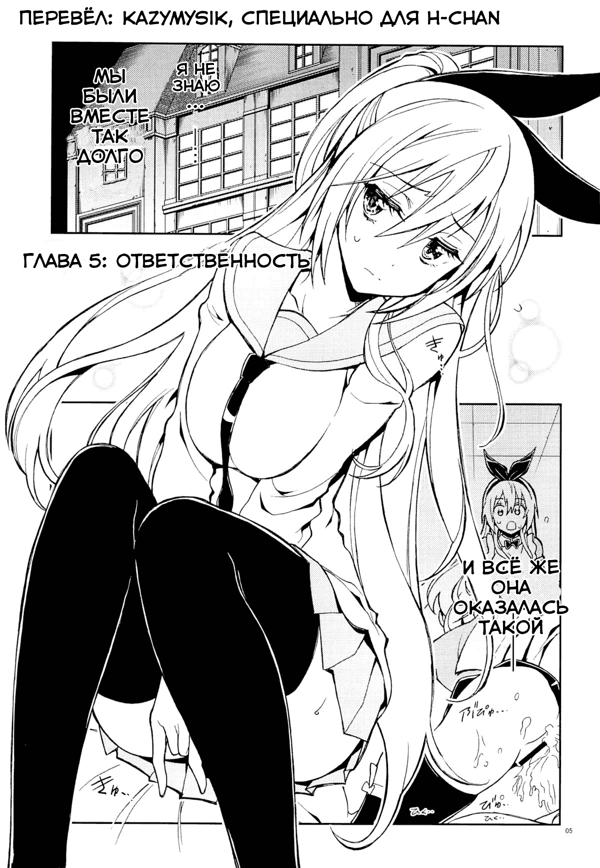 Читаем Хентай манга Nisekoi  Притворная любовь by ﻿Kaishaku - Nisenisekoi  - Nisenisekoi онлайн на русском. Глава 5 - AllHentai