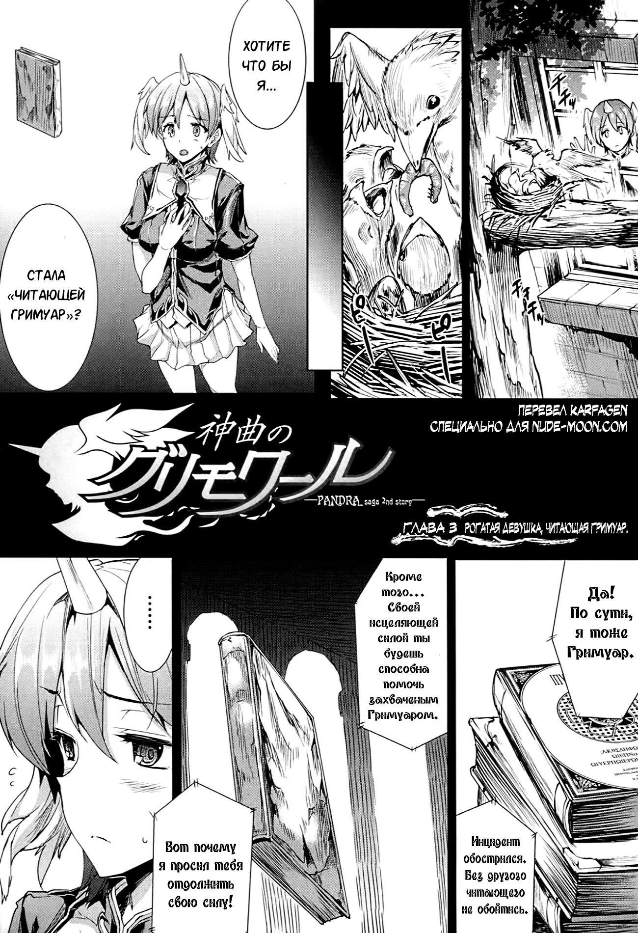 Читаем Хентай манга Pandra 2nd story - Shinkyoku no Grimoire - - онлайн на  русском. Глава 3 - AllHentai