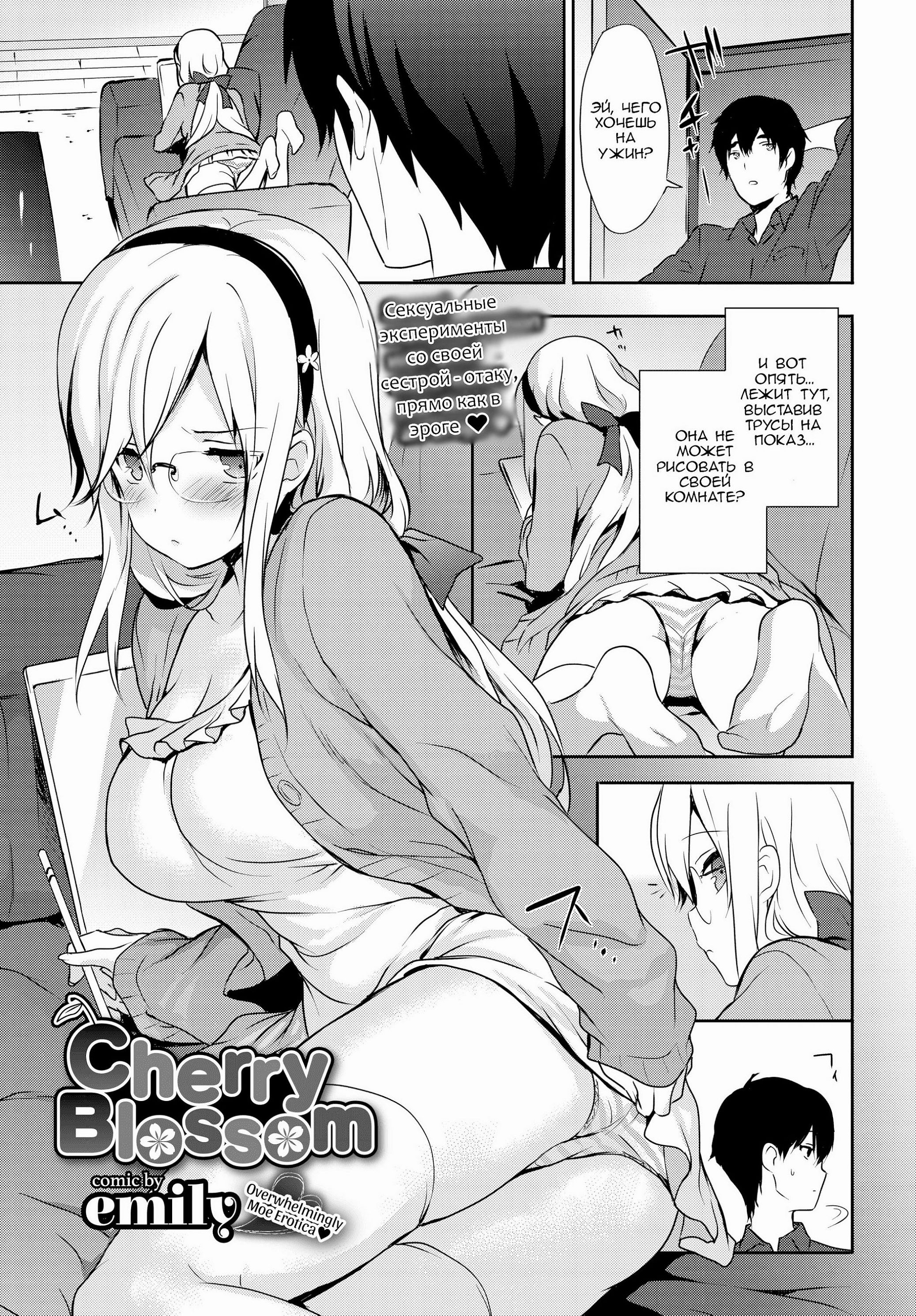 Читаем Порно манга Цветение вишни - Cherry Blossom - Cherry Blossom онлайн  на русском. Глава 1 - AllHentai