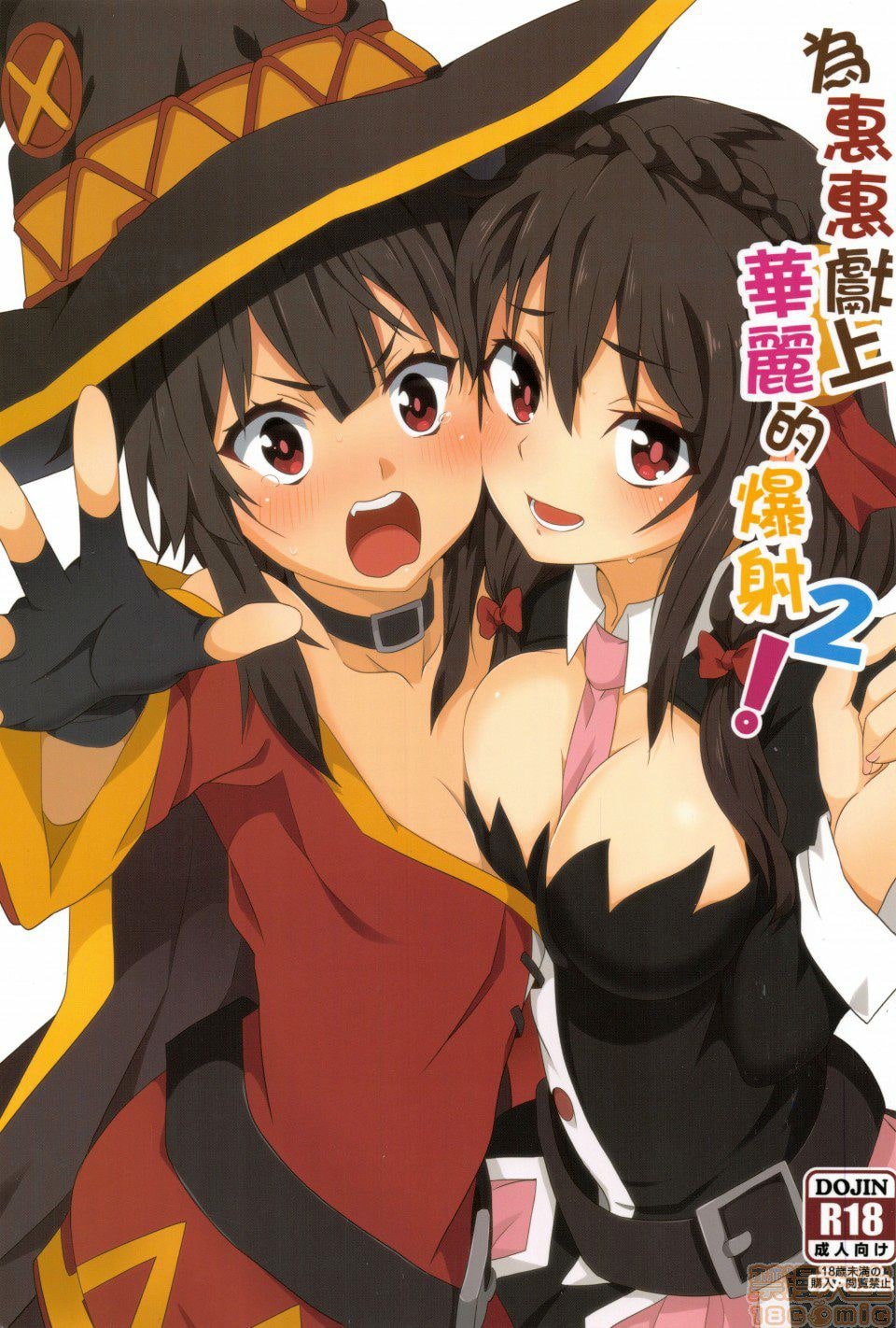 Читаем Хентай манга Благословляя Мегумин взрывом великолепия! - Megumin ni  Karei na Shasei o! - Megumin ni Karei na Shasei o! онлайн на русском. Глава  2 - AllHentai