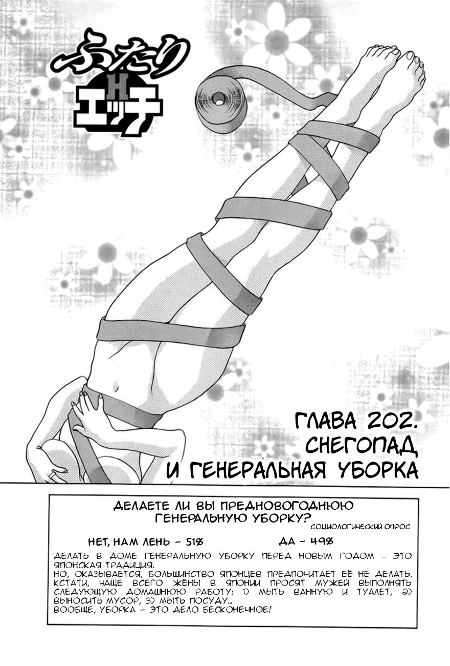 Читаем Хентай манга Хроники молодожёнов - Step Up Love Story - Futari Ecchi  онлайн на русском. Глава 202 - AllHentai