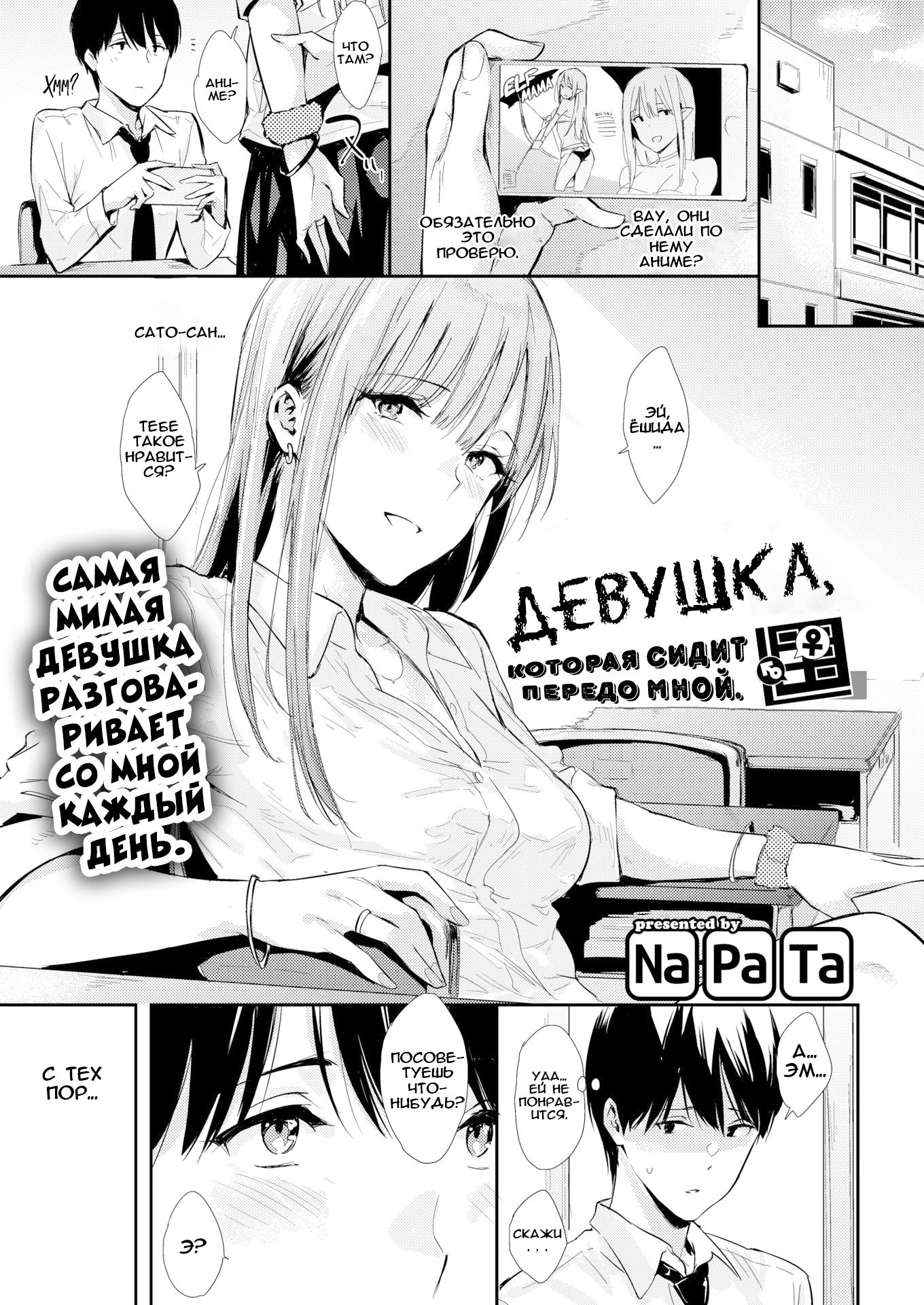 Читаем Порно манга The Girl in the Seat in Front of Me - - онлайн на  русском. Глава 1 - AllHentai