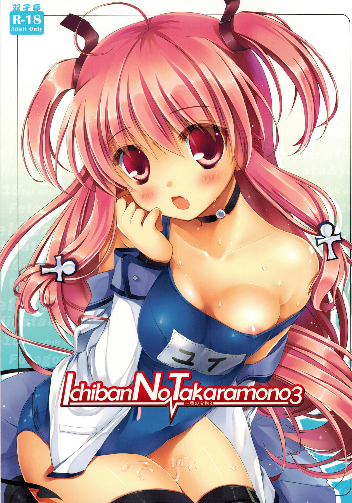 Читаем Порно манга Ichiban no Takaramono 3 - - онлайн на русском. Глава 1 -  AllHentai