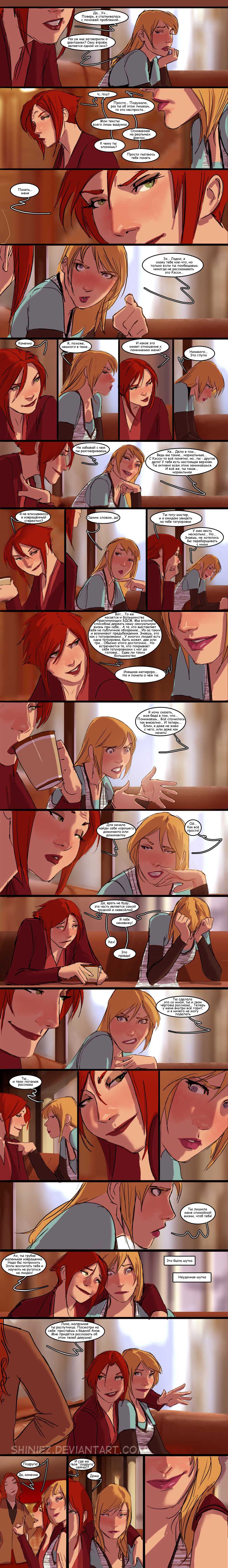 Читаем Порно комикс Янтарь - Sunstone - Sunstone онлайн на русском. Глава 4  - AllHentai