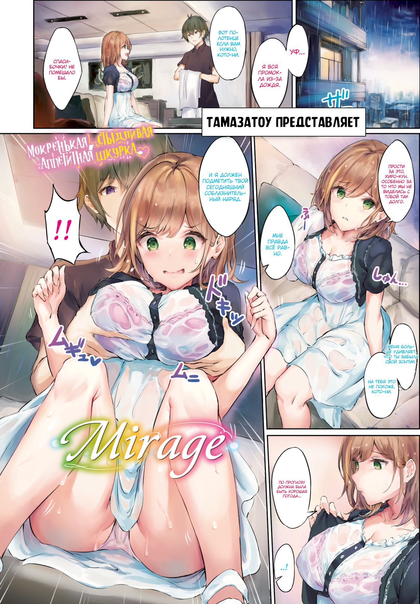 Читаем Порно манга Мираж - Mirage - Mirage онлайн на русском. Глава 1 -  AllHentai