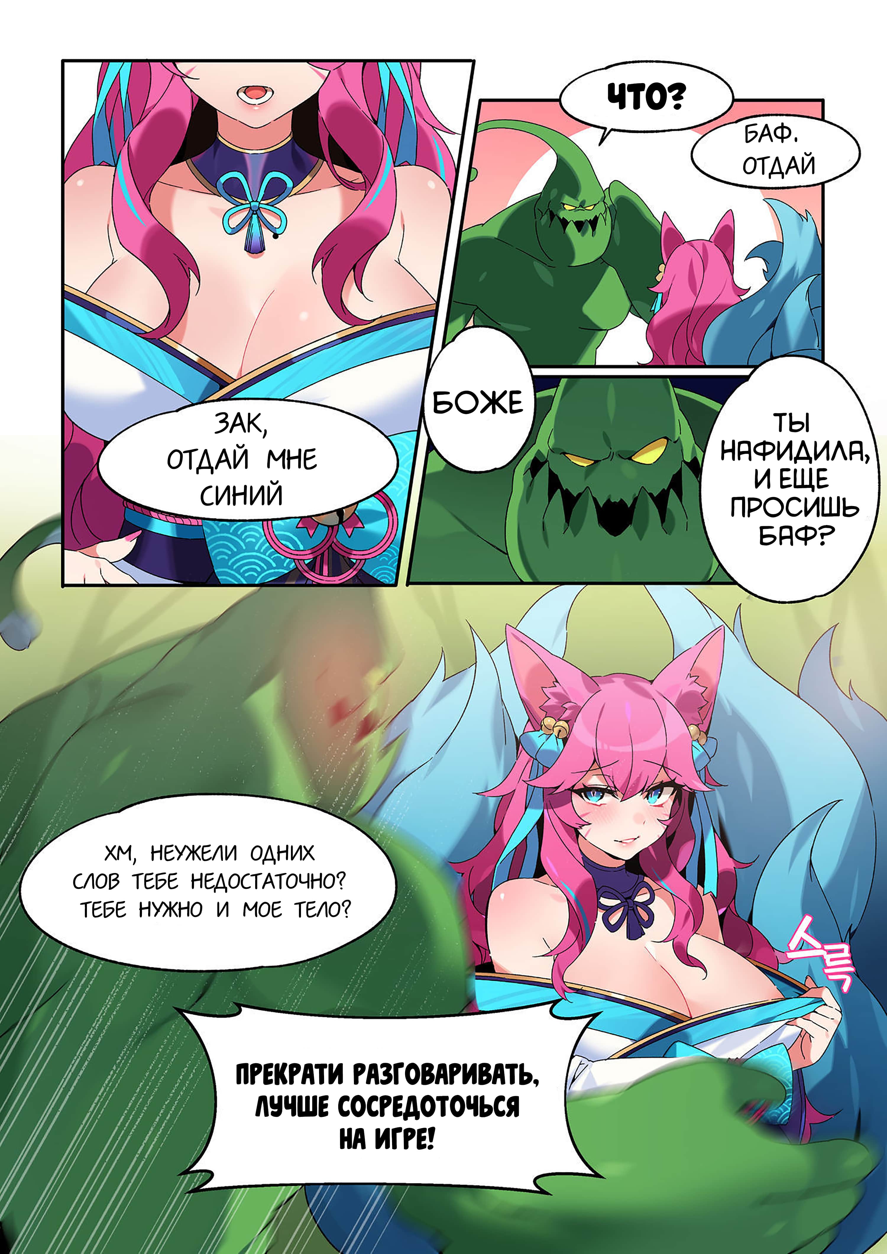 Читаем Порно манга Ари - Ahri - Ahri онлайн на русском. Глава 1 - AllHentai