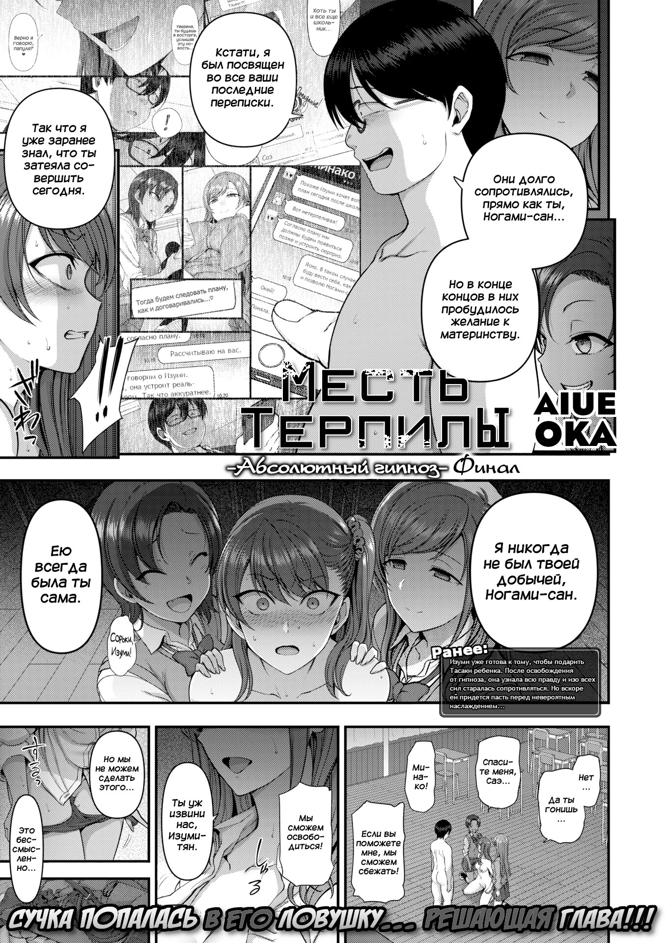 Читаем Хентай манга Месть терпилы: Абсолютный гипноз - Bullied ~Revenge  Hypnosis~ - Ijirare ~Fukushuu Saimin~ онлайн на русском. Глава 8 - AllHentai