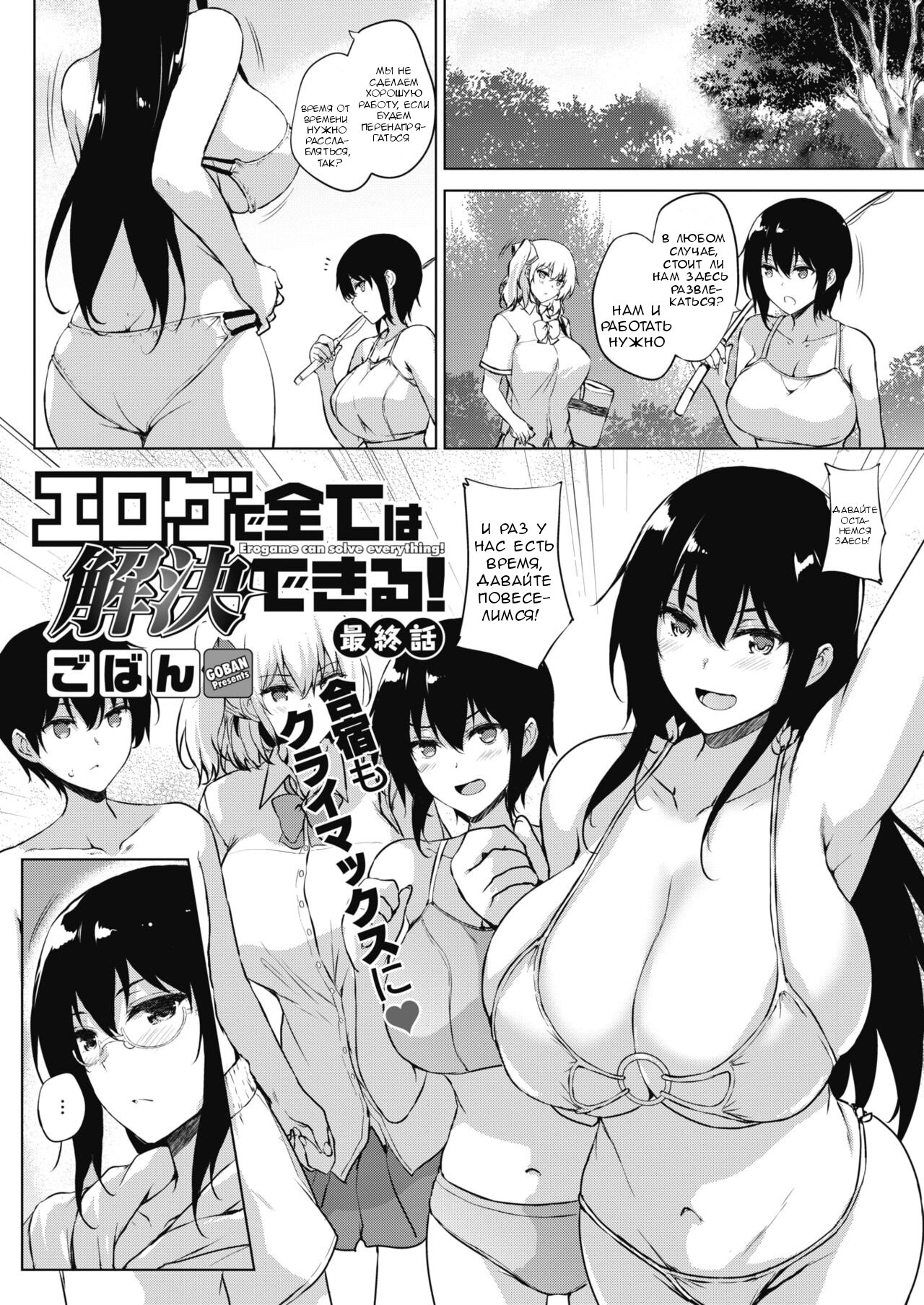 Читаем Порно манга С эроге можно делать все! - Eroge de Subete wa Kaiketsu  Dekiru! - Eroge de Subete wa Kaiketsu Dekiru! онлайн на русском. Глава 1 -  AllHentai