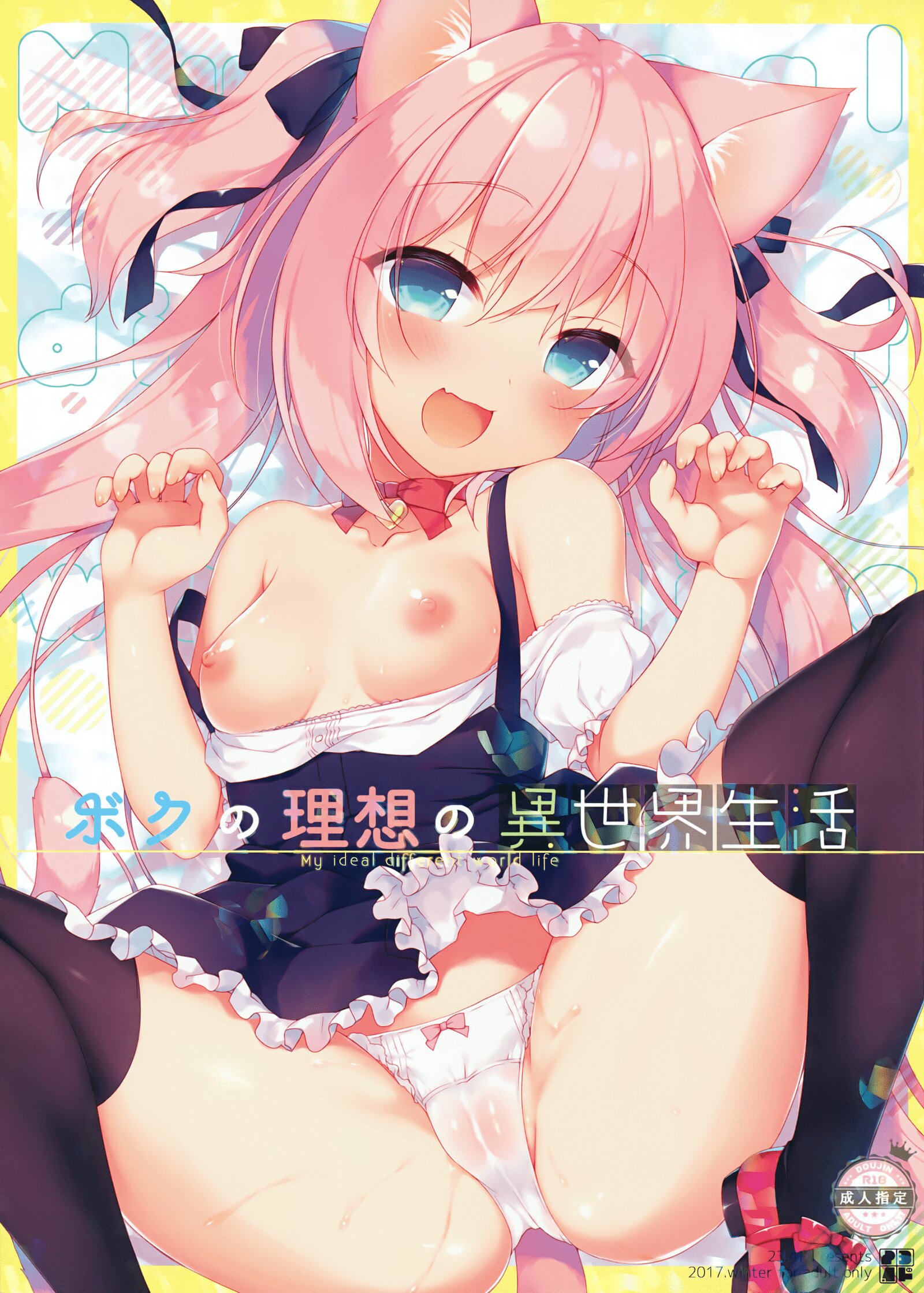 Читаем Хентай манга Моя идеальная жизнь в другом мире - Boku no Risou no  Isekai Seikatsu - Boku no Risou no Isekai Seikatsu онлайн на русском. Глава  1 - AllHentai