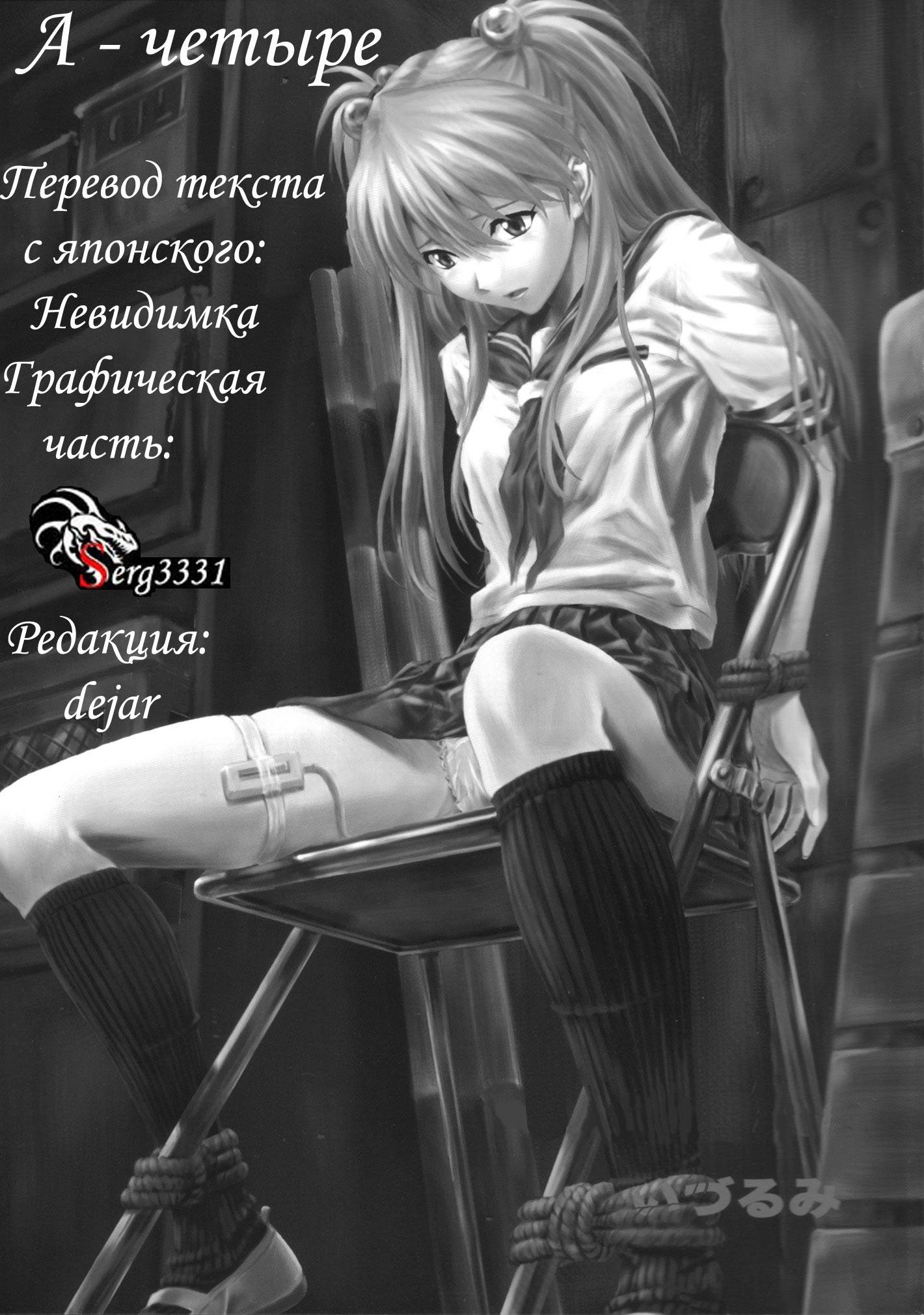 Читаем Хентай манга А (один) - A (NGE) - A (NGE) онлайн на русском. Глава 4  - AllHentai