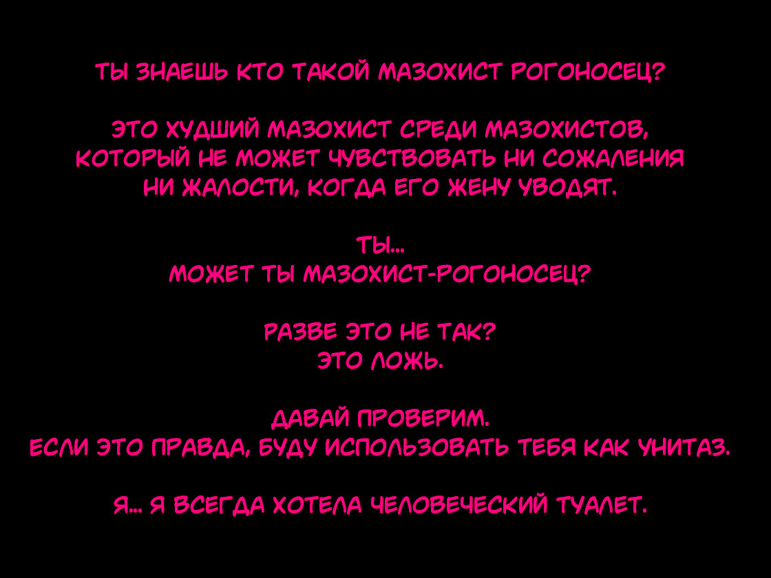 Читаем Порно манга Рогоносец как человек туалет, пока стал ненужным... -  Netorare ningenbenki ga sute rareru made… - Netorare ningenbenki ga sute  rareru made… онлайн на русском. Глава 1 - AllHentai