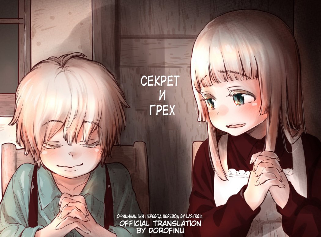 Читаем Порно комикс Грех и секрет - Sin & Secret - Sin & Secret онлайн на  русском. Глава 1 - AllHentai