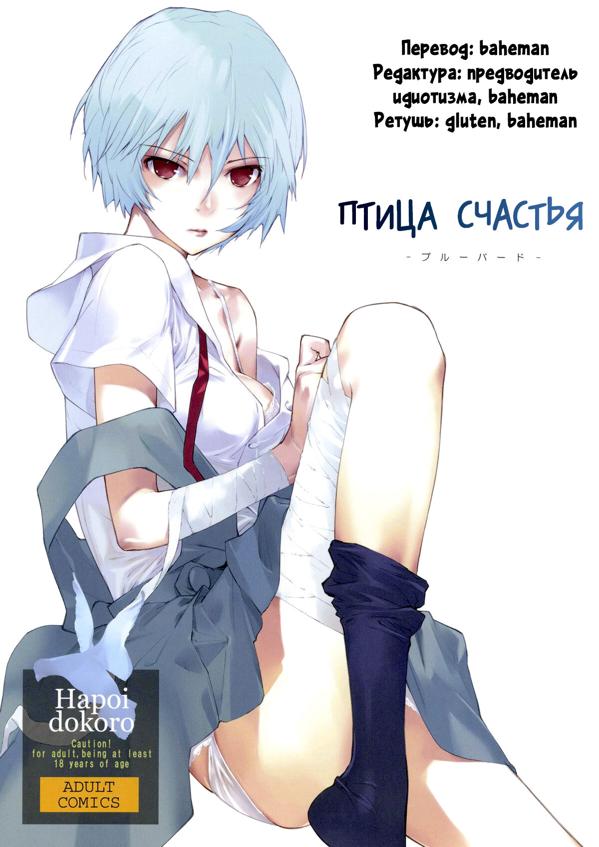 Читаем Порно манга Птица счастья - bluebird - bluebird онлайн на русском.  Глава 1 - AllHentai