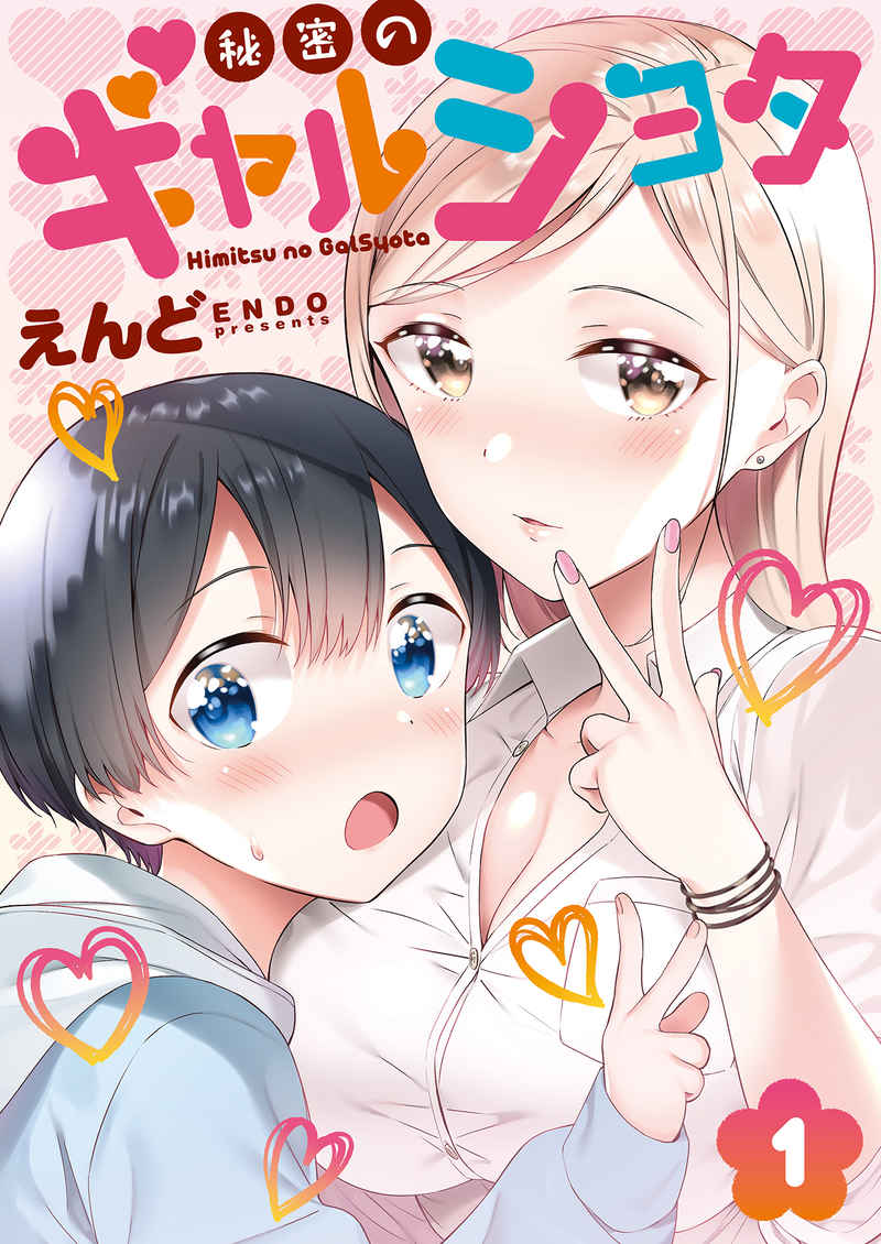 Читаем Хентай манга Himitsu no Gal Shota - - онлайн на русском. Глава 1 -  AllHentai