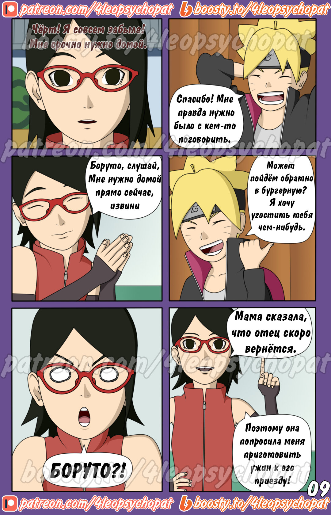 Читаем Порно комикс Боруто: это мой путь гарема - Boruto: that`s my harem  way - Boruto: that`s my harem way онлайн на русском. Глава 1.2 - AllHentai