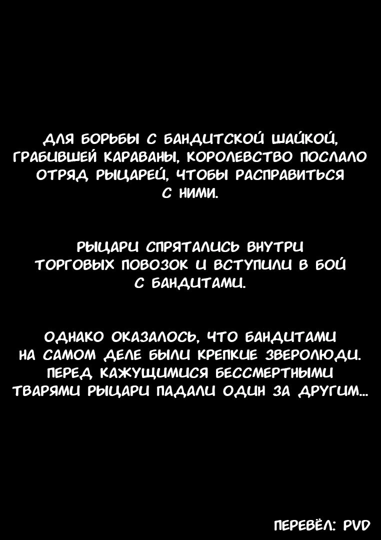 Читаем Порно манга Страдания женщины-рыцаря, захваченной зверолюдами -  Juujin ni Torawareta Onna Kishi no Junan - Juujin ni Torawareta Onna Kishi  no Junan онлайн на русском. Глава 1 - AllHentai