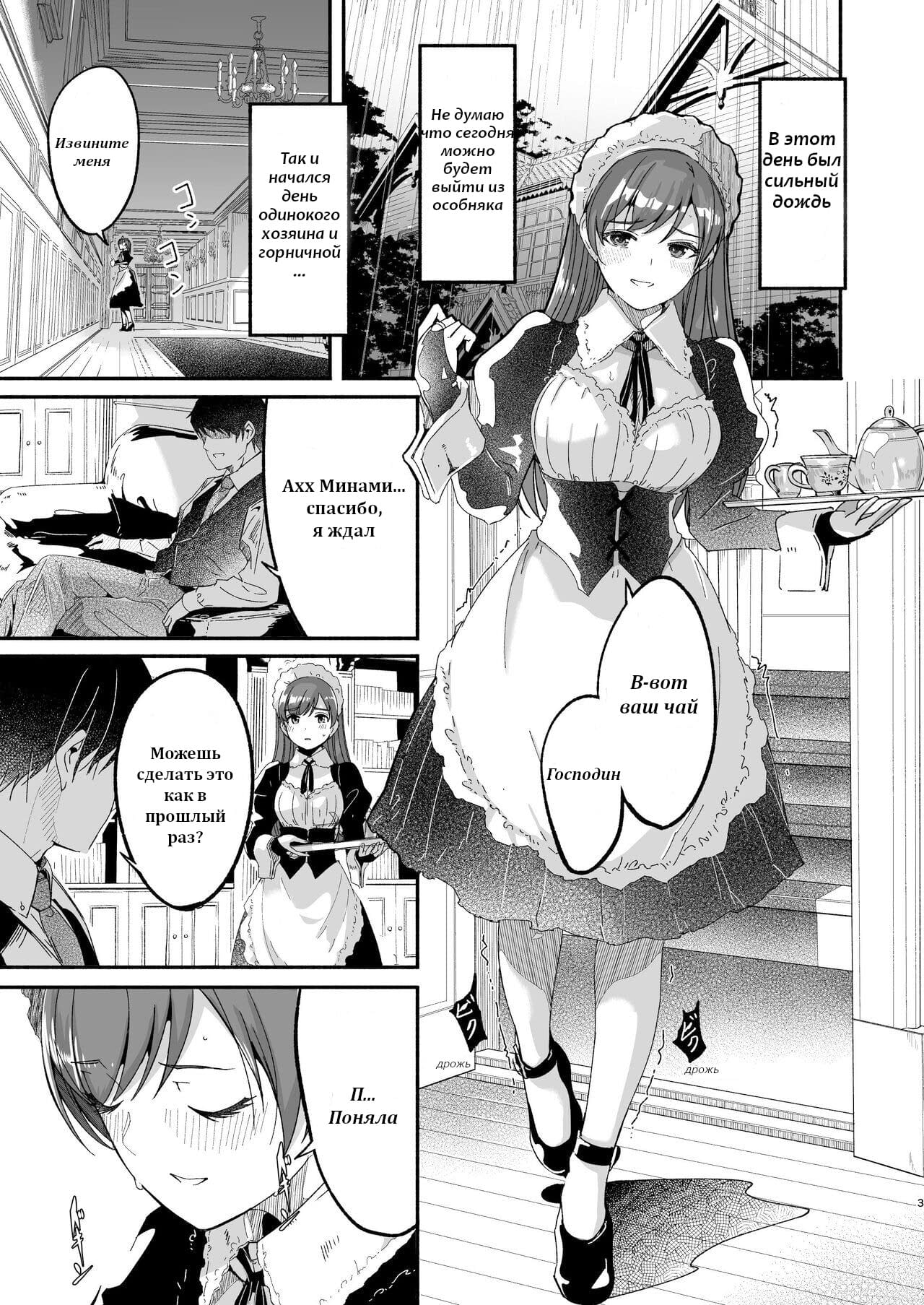 Читаем Порно манга Мастер горничной и любовница-служанка - Maid Shujuu  Lovers - Maid Shujuu Lovers онлайн на русском. Глава 1 - AllHentai