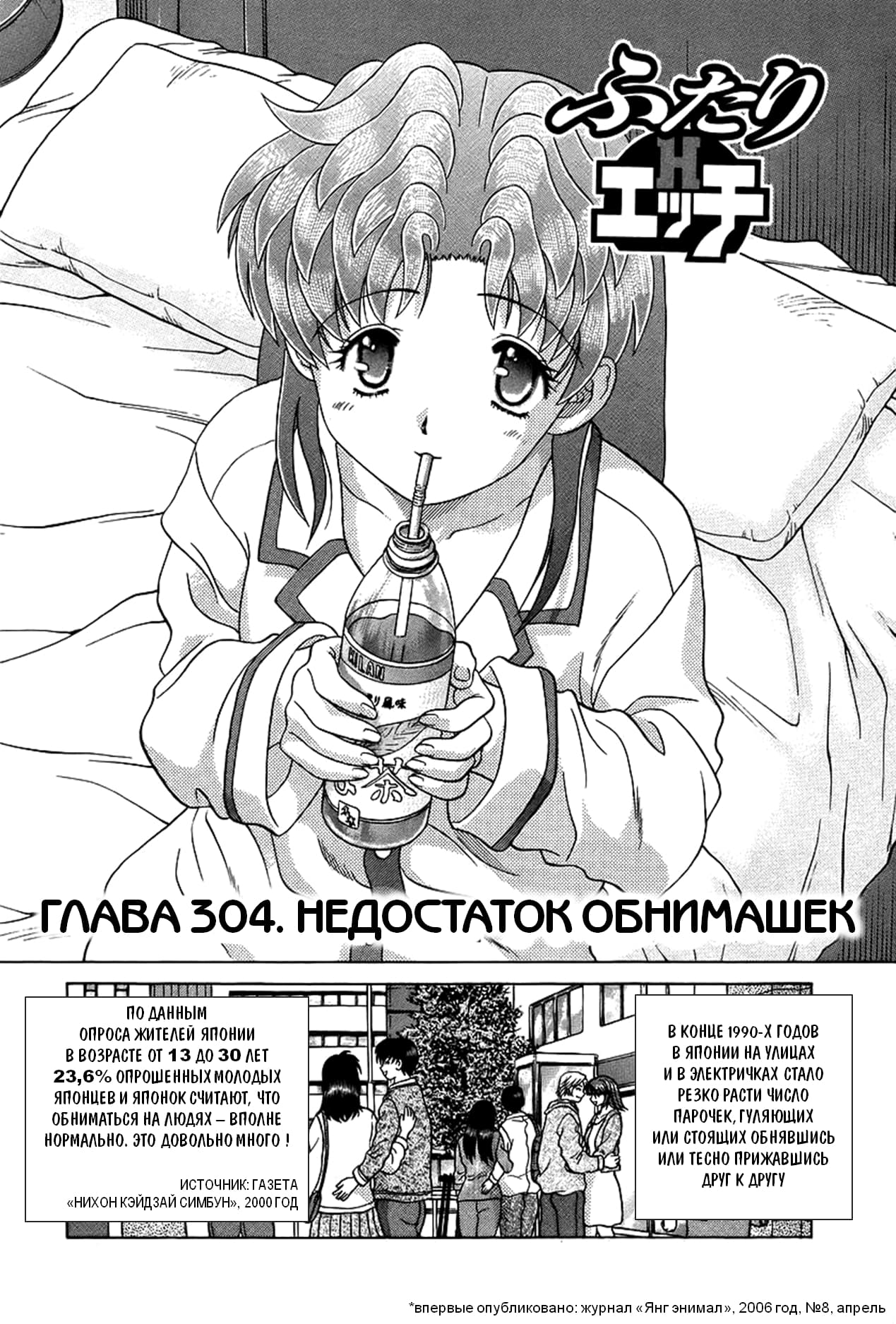 Читаем Хентай манга Хроники молодожёнов - Step Up Love Story - Futari Ecchi  онлайн на русском. Глава 304 - AllHentai