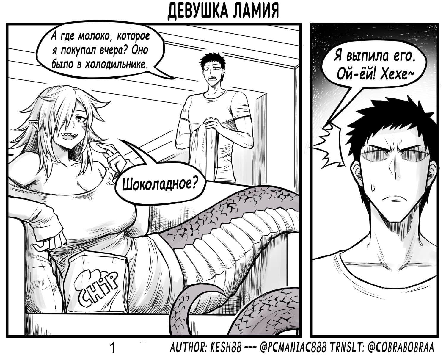 Читаем Порно комикс Девушка Ламия - Lamia gf - Lamia gf онлайн на русском.  Глава 1 - AllHentai