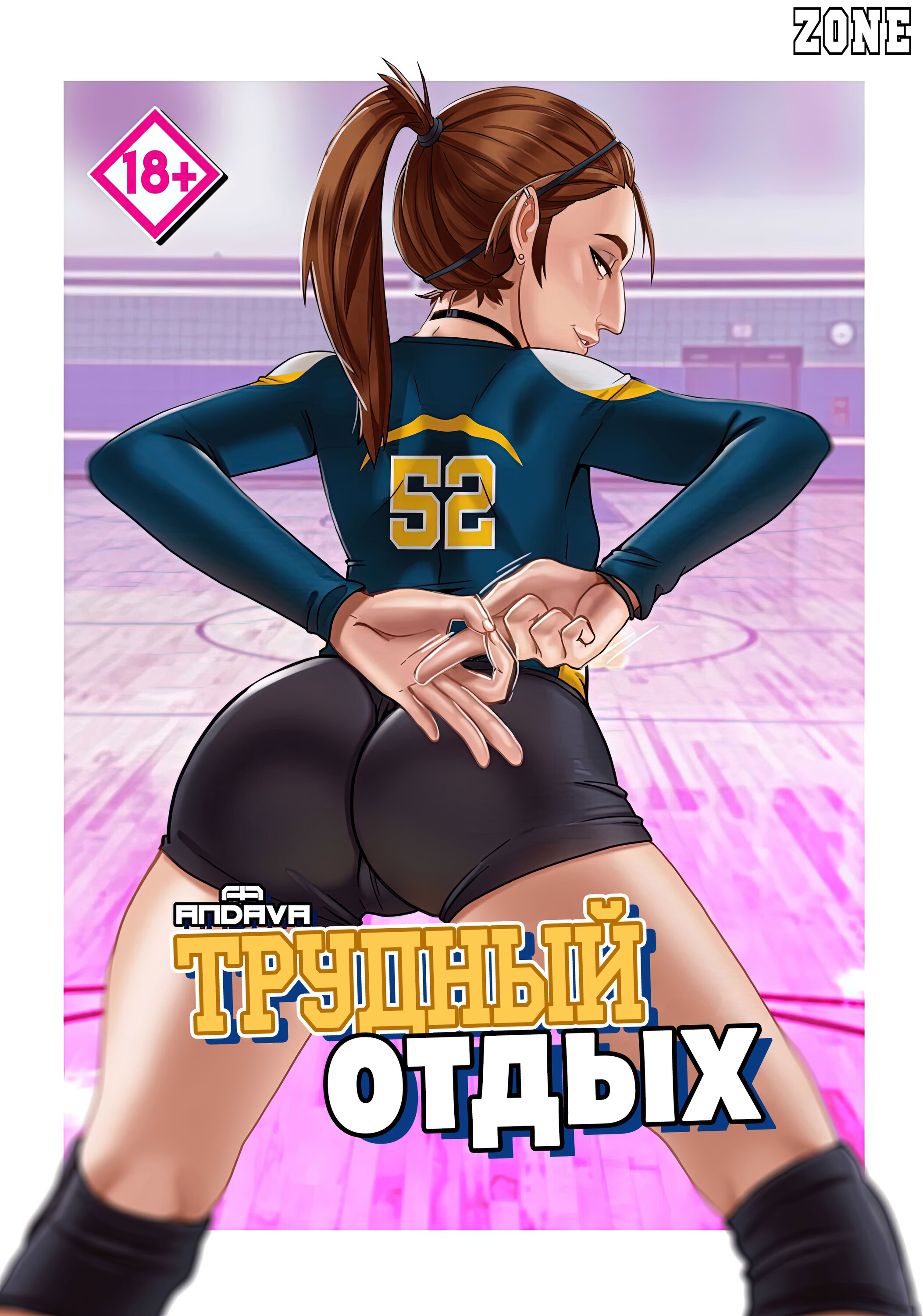 Читаем Порно комикс Трудный отдых - Tough Break - Tough Break онлайн на  русском. Глава 1 - AllHentai