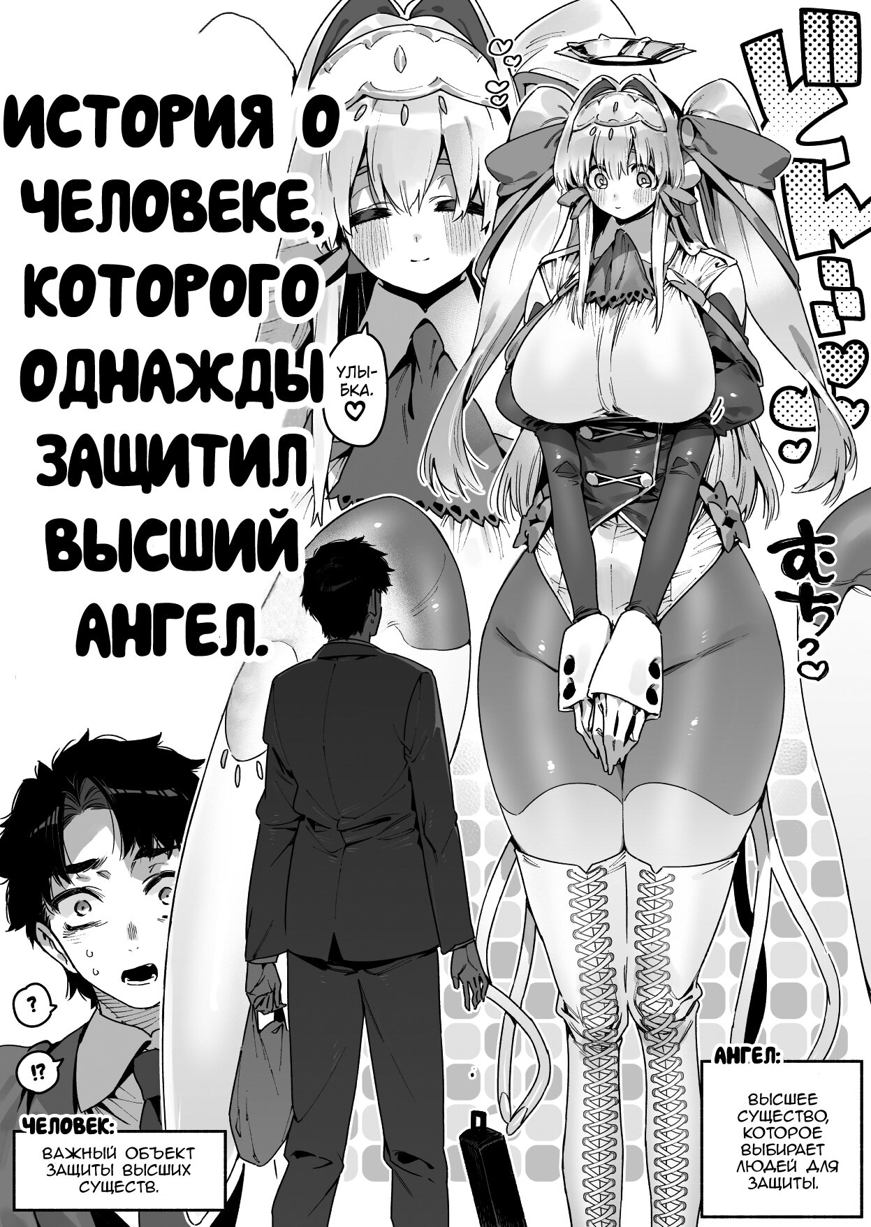 Хентай: Порно Манга Девушка Ангел - Angel Girl - Angel Girl онлайн на  русском. Глава 1 - AllHentai