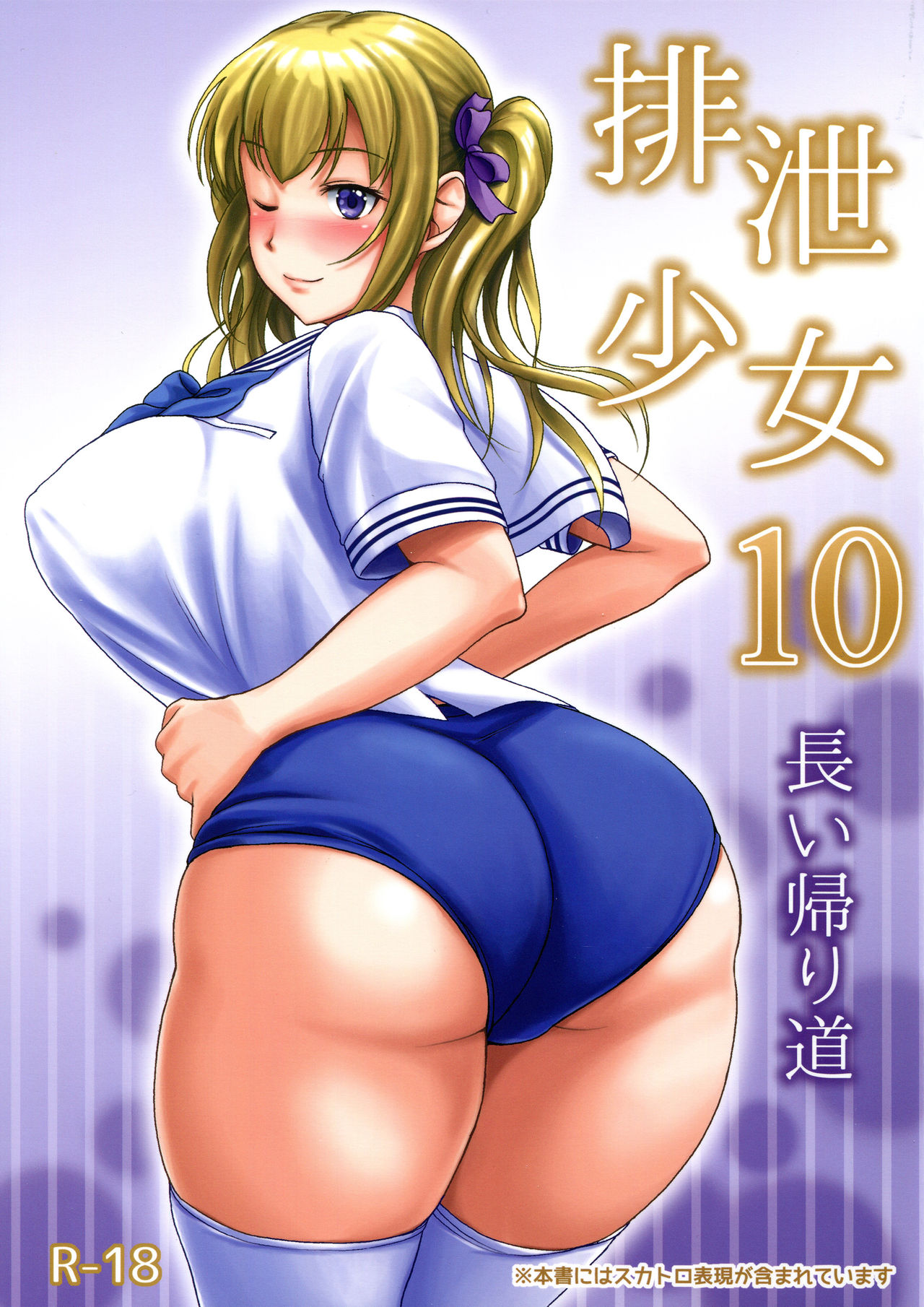 Читаем Хентай манга Haisetsu Shoujo Soushuuhen - - онлайн на русском. Глава  10 - AllHentai