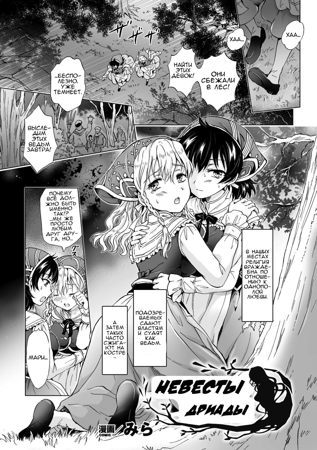 Читаем Порно манга Невесты Дриады - Dryad no Hanayome-tachi - Dryad no  Hanayome-tachi онлайн на русском. Глава 1 - AllHentai